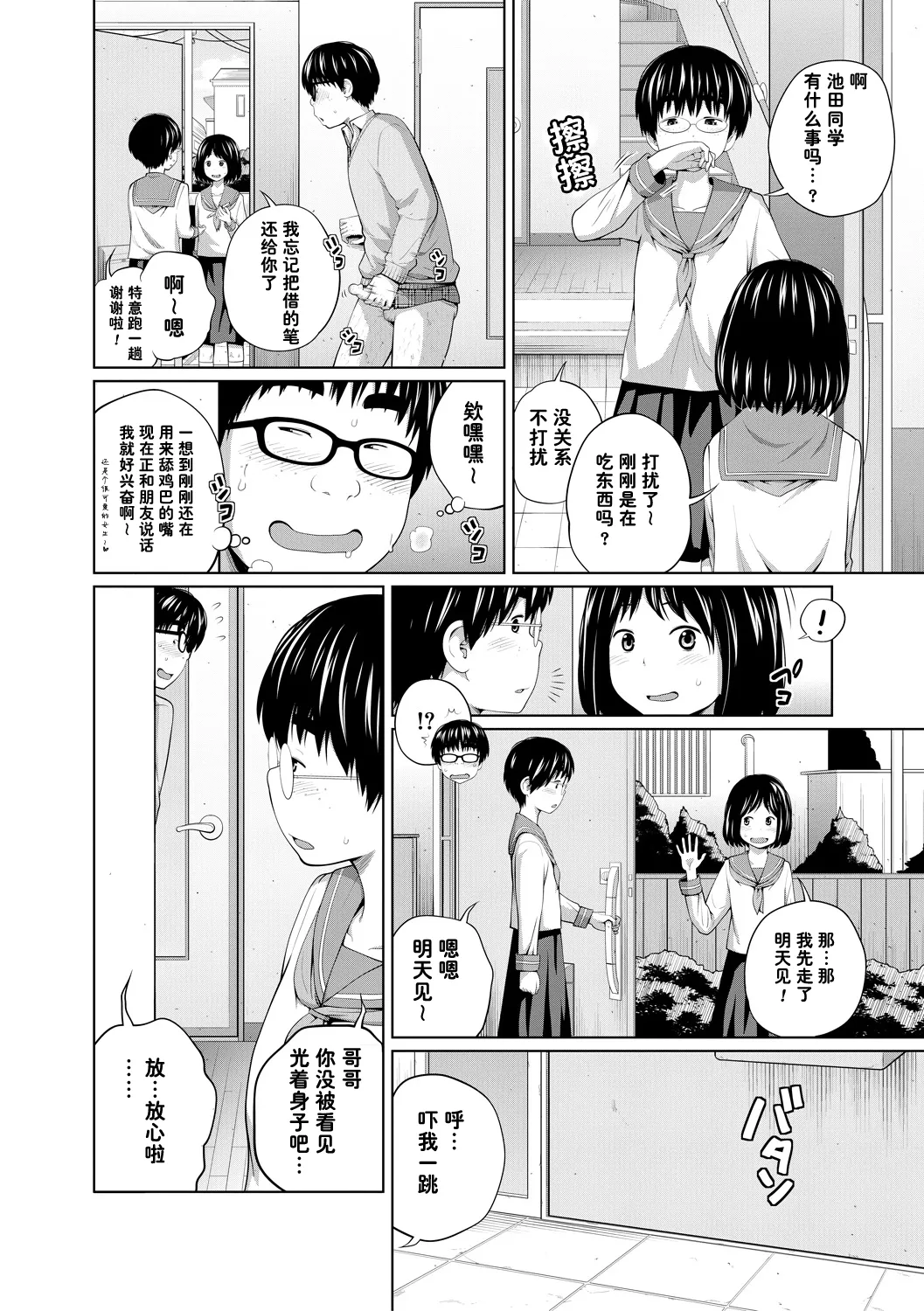 motto sugoi koto page 6 full