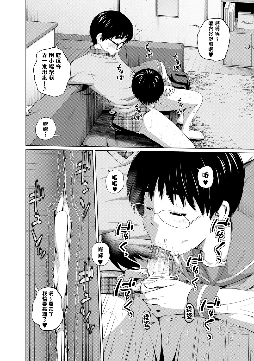 motto sugoi koto page 8 full