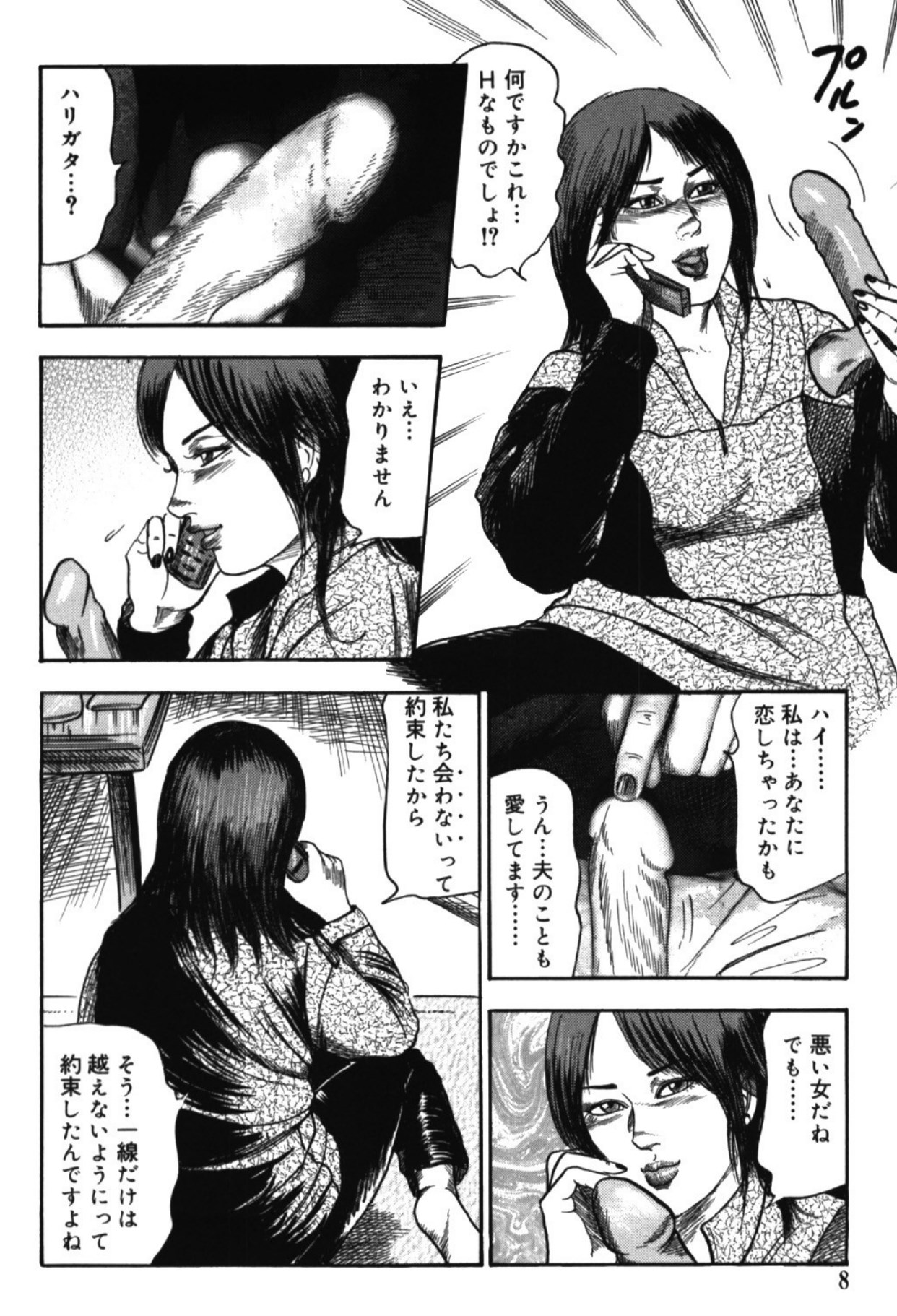 Hereditary of M Woman 1 page 7 full