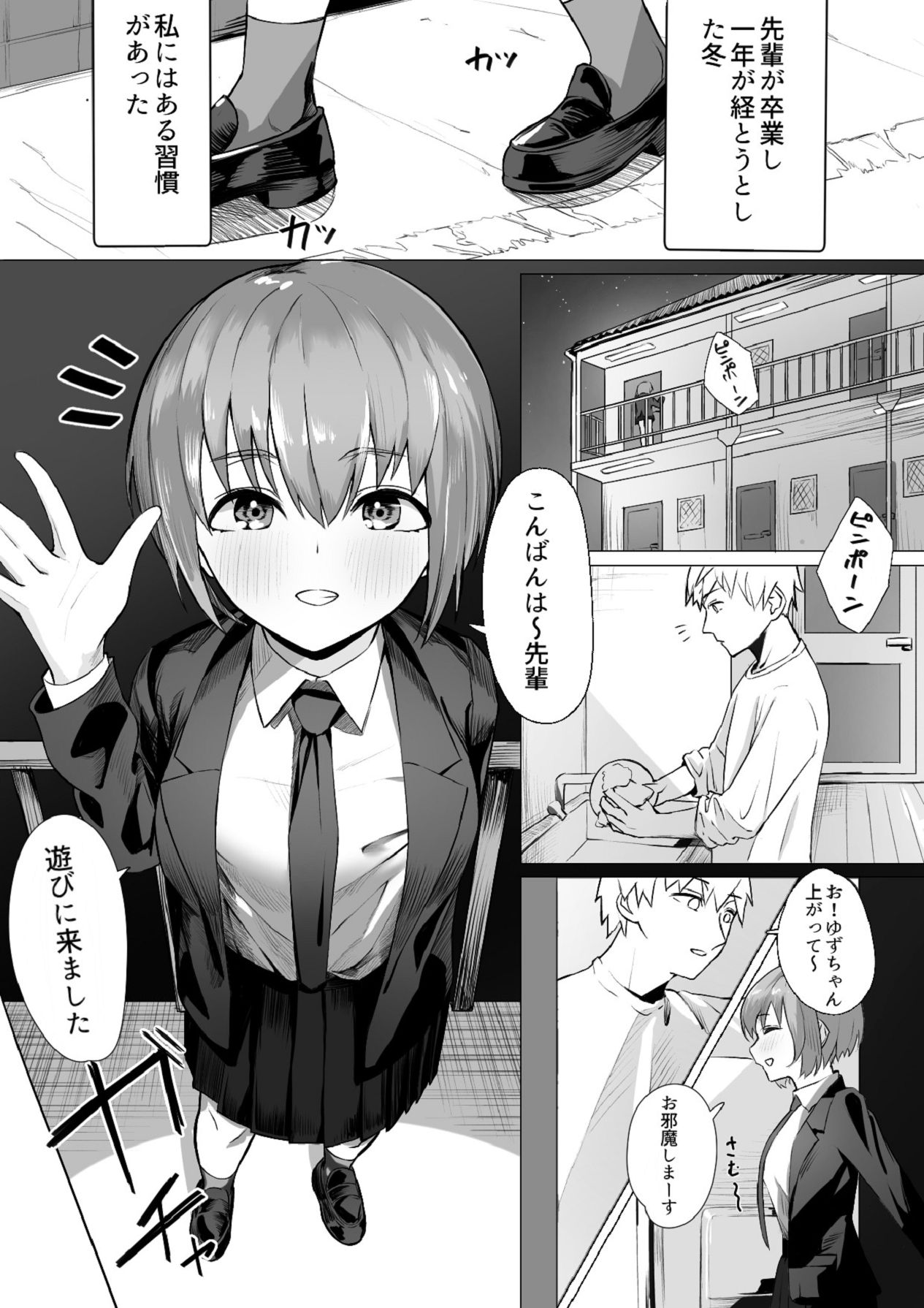 後輩ちゃんがヤって来た！ page 2 full