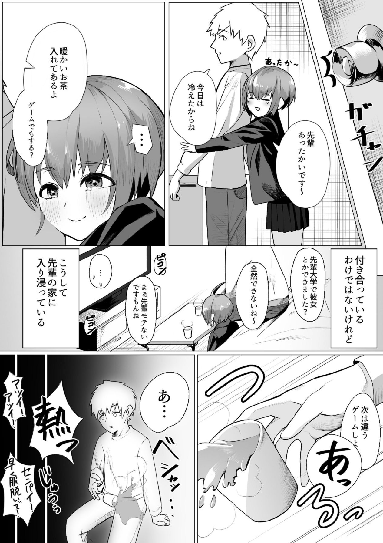 後輩ちゃんがヤって来た！ page 3 full