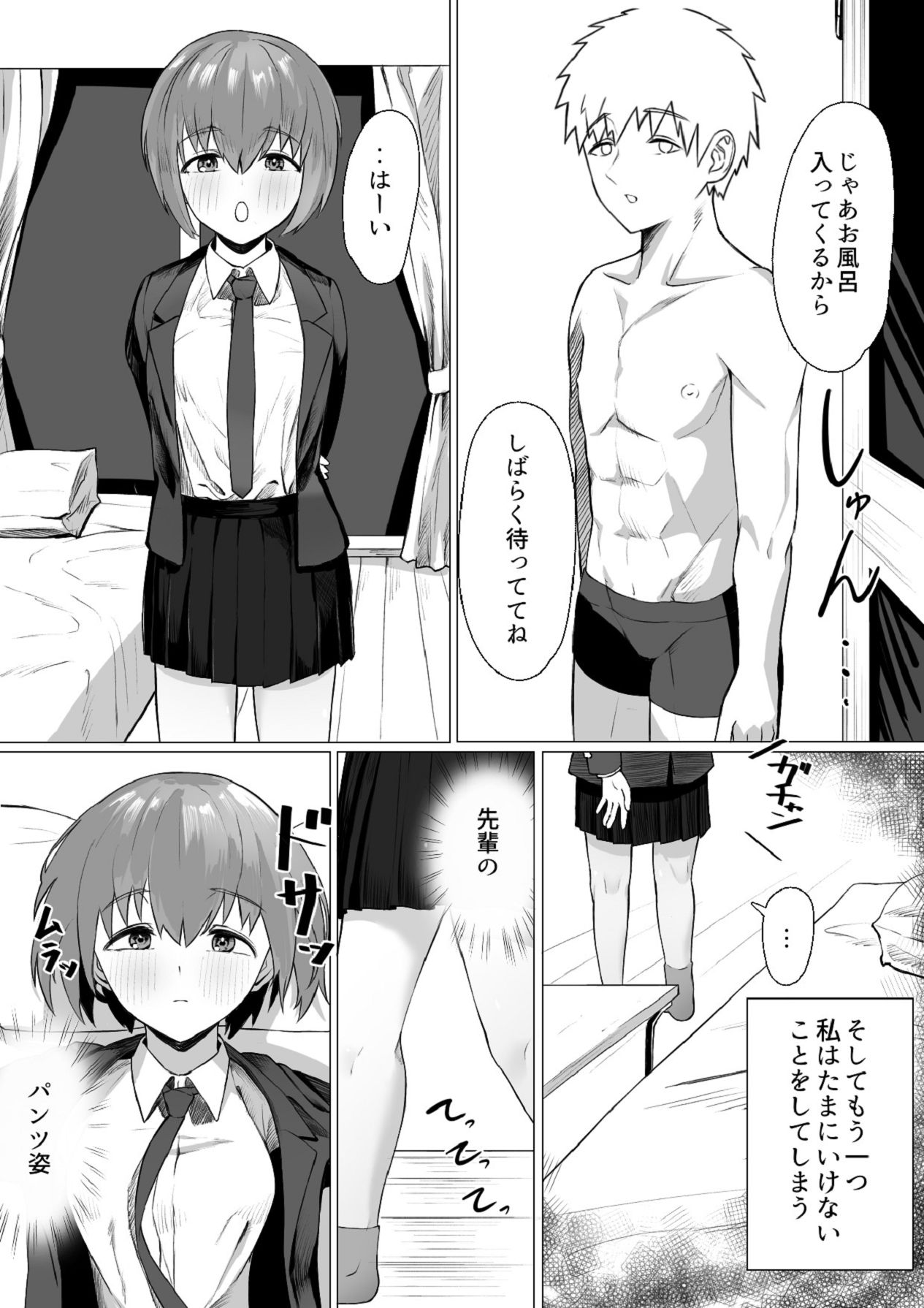 後輩ちゃんがヤって来た！ page 4 full