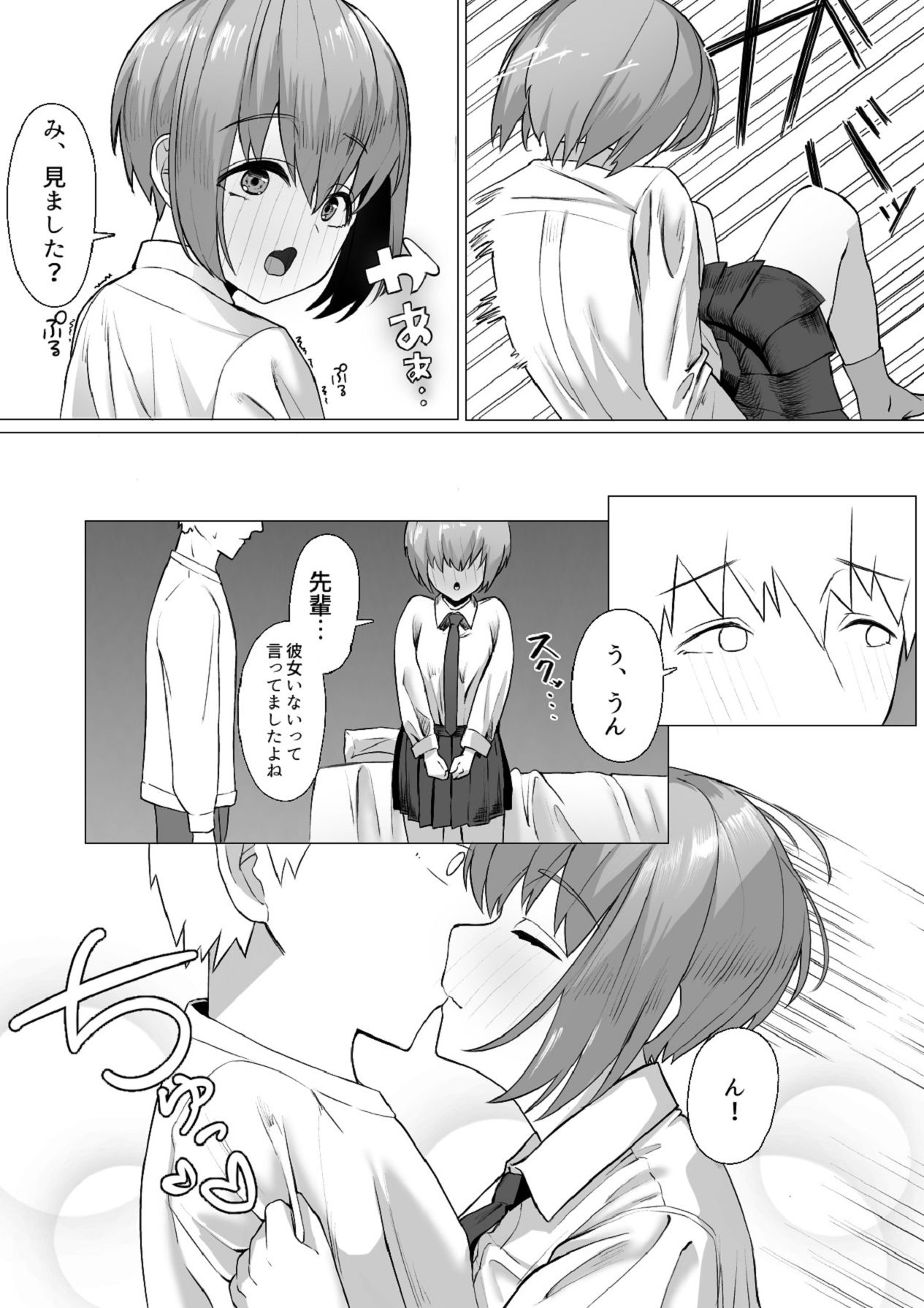 後輩ちゃんがヤって来た！ page 7 full