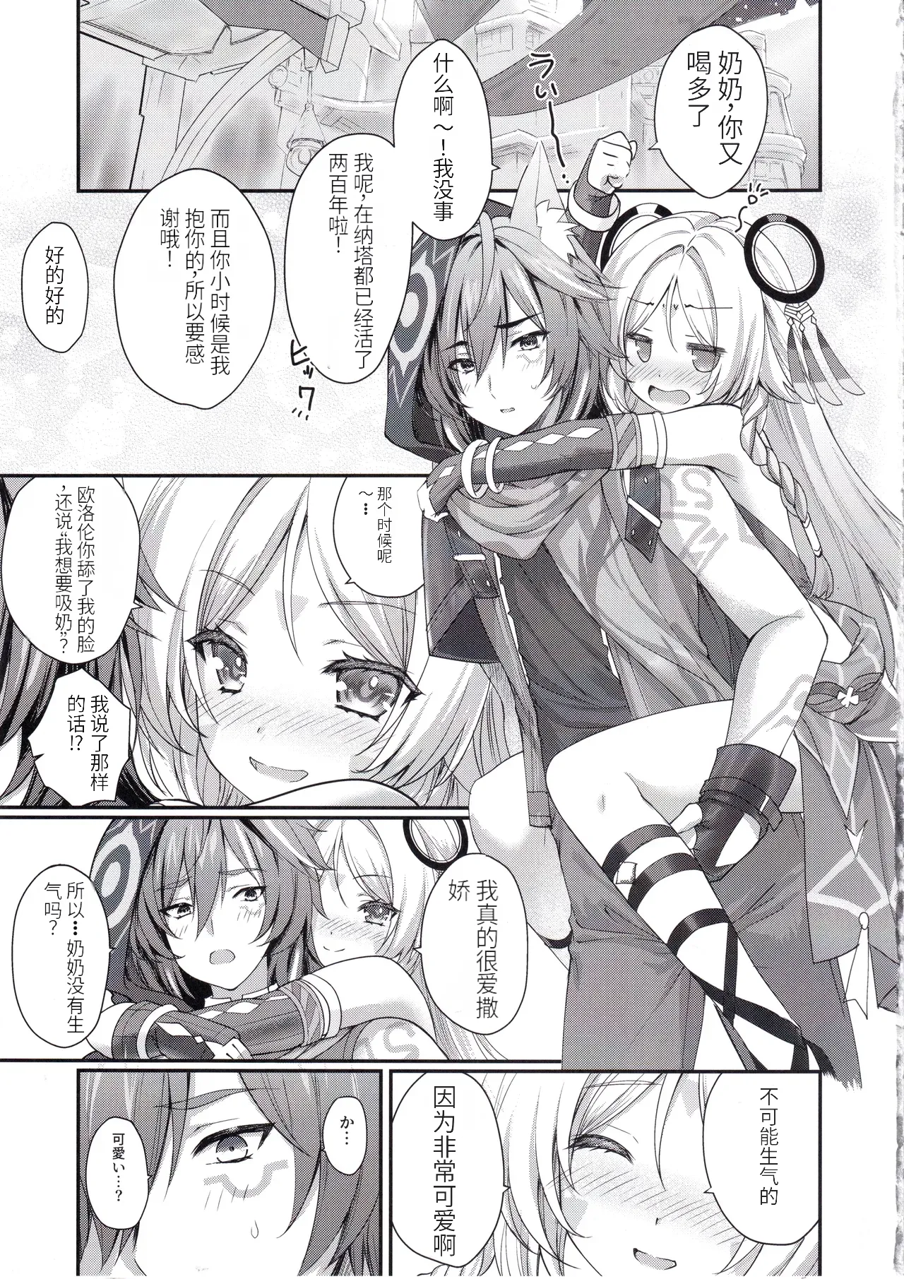 Meisou Mousou Dreamer page 4 full