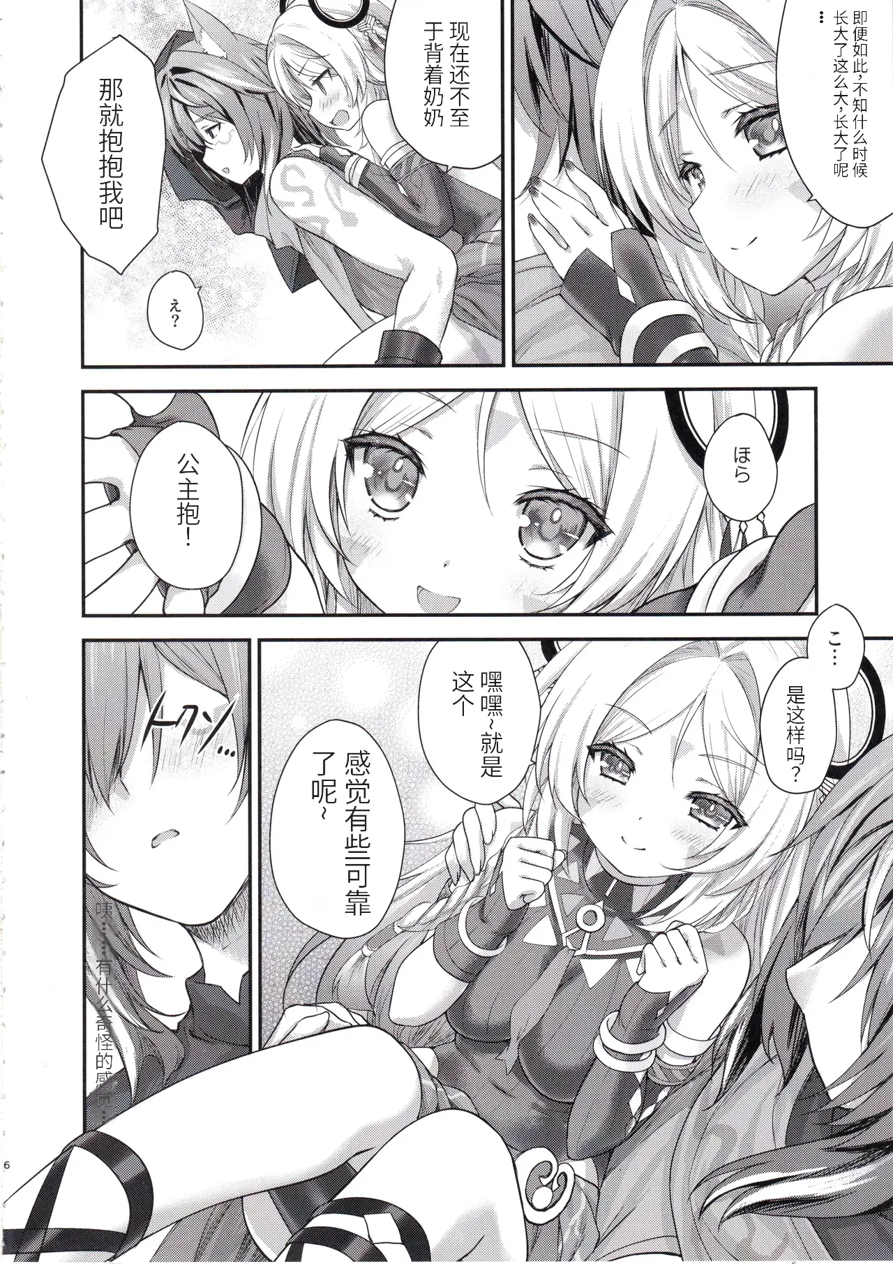 Meisou Mousou Dreamer page 5 full