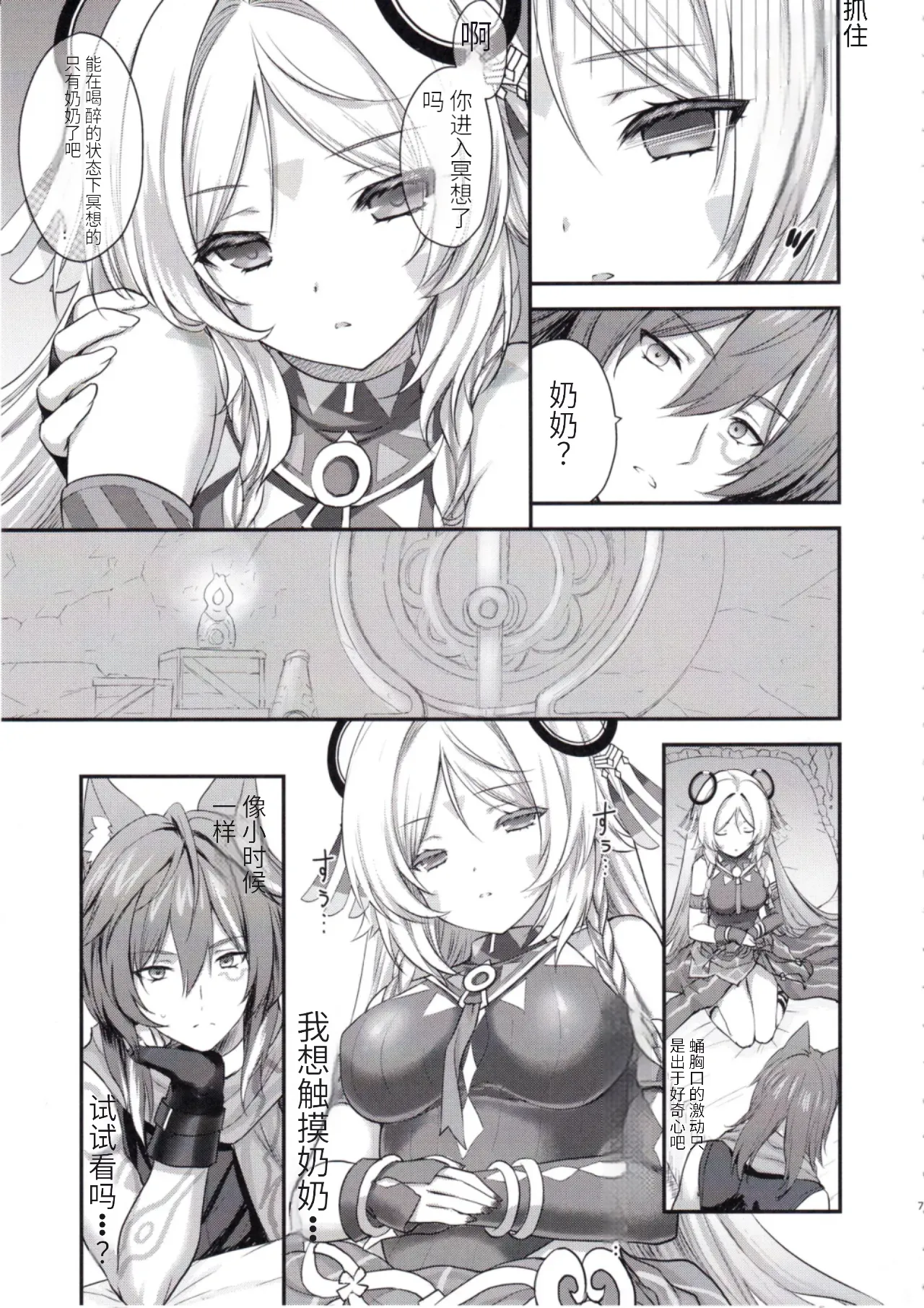 Meisou Mousou Dreamer page 6 full