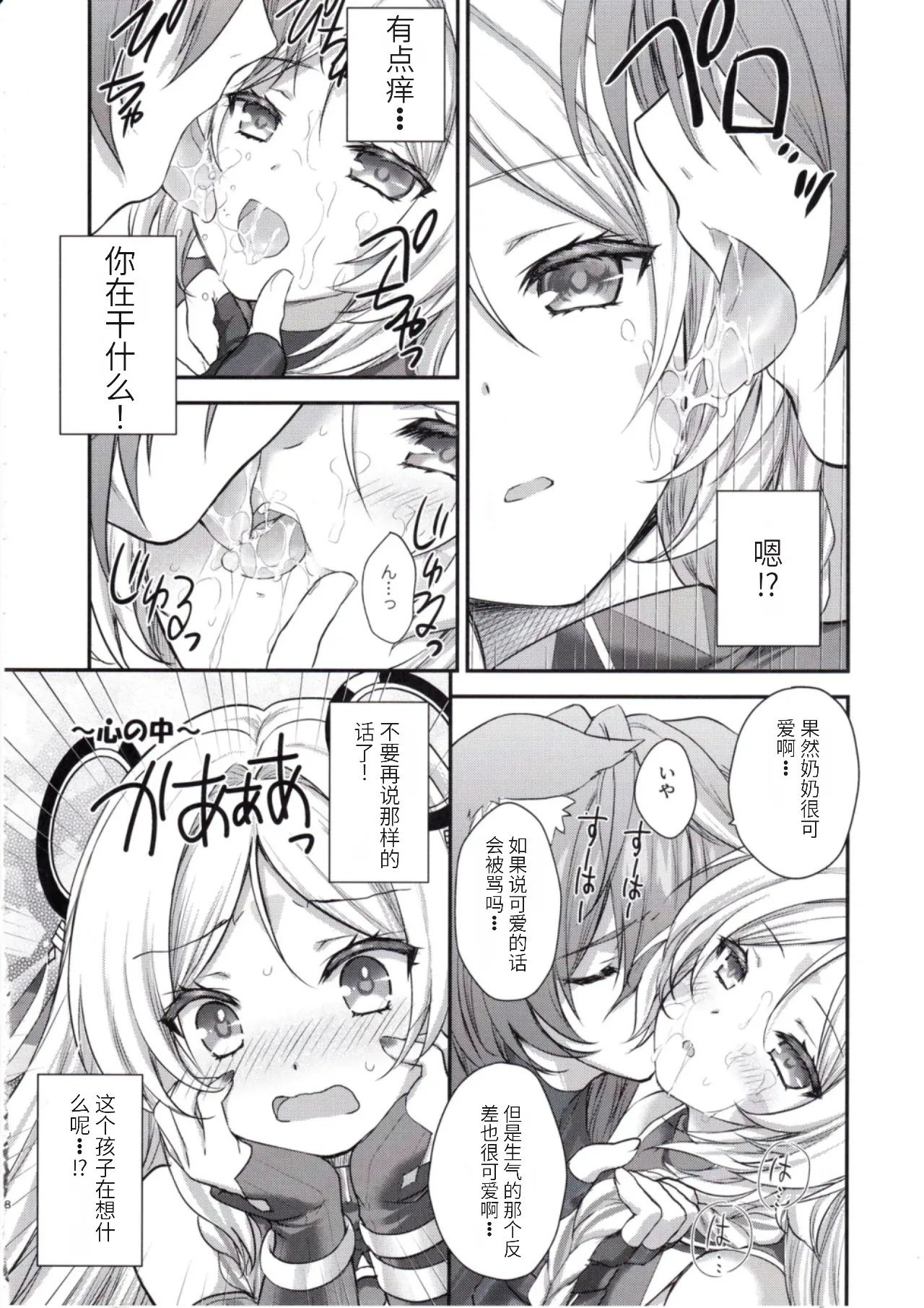 Meisou Mousou Dreamer page 7 full