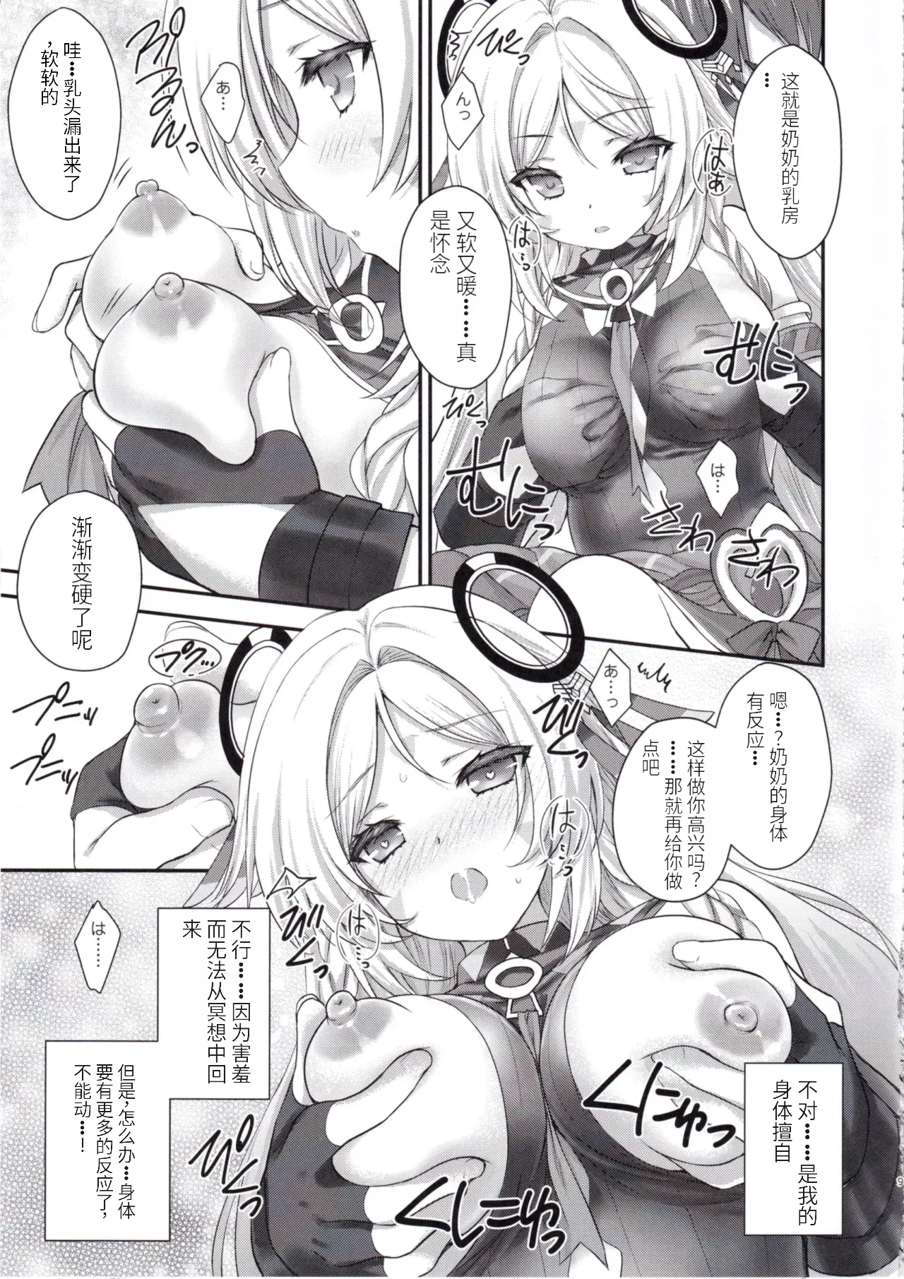 Meisou Mousou Dreamer page 8 full