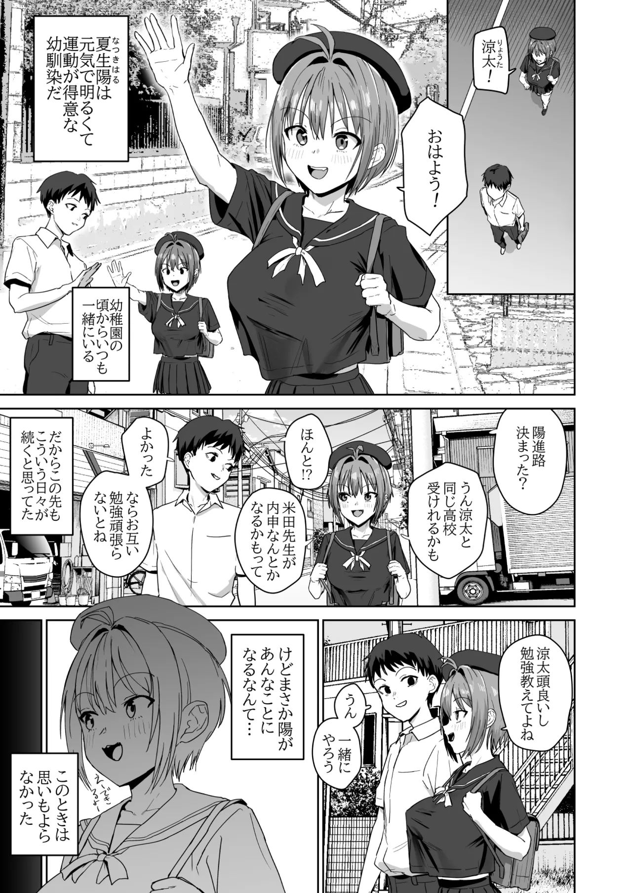 夏生陽の選択 page 2 full