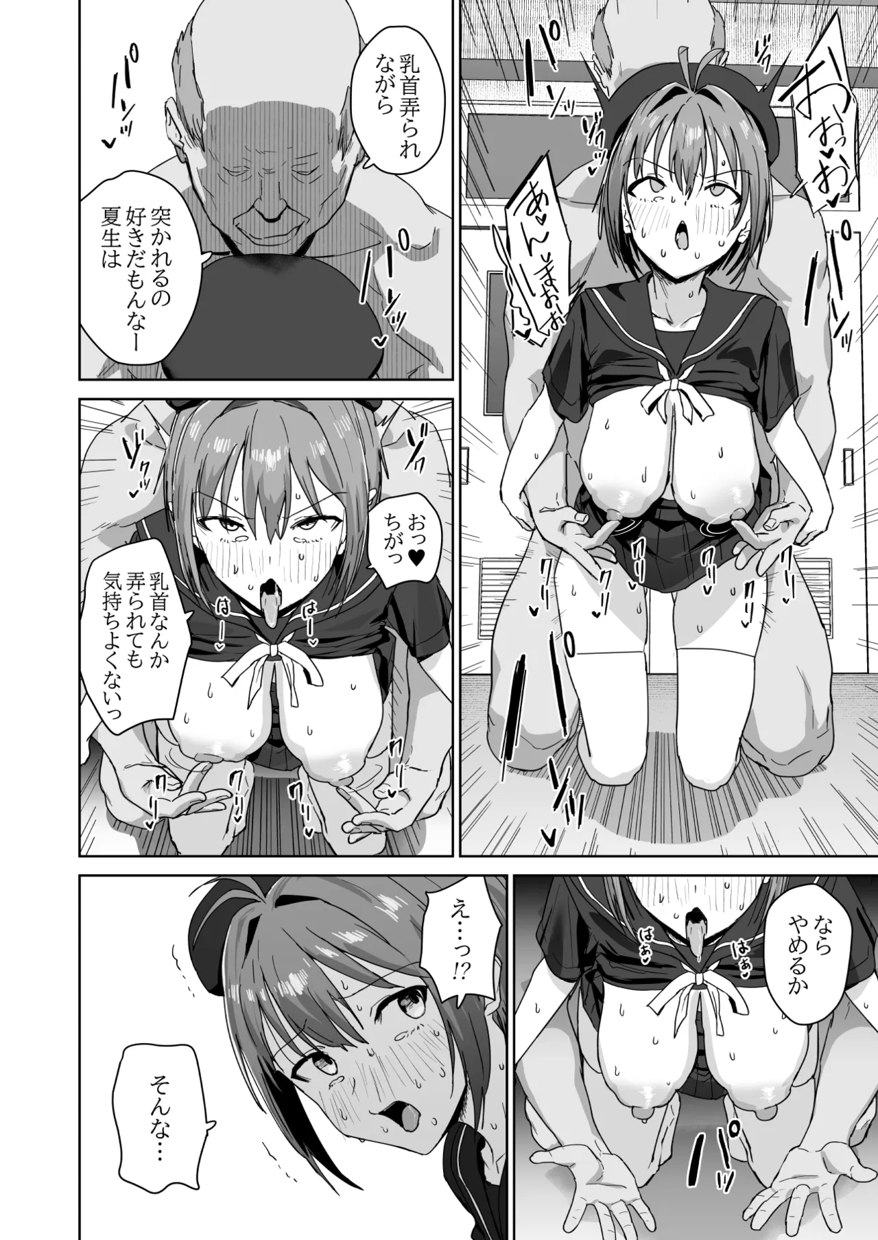 夏生陽の選択 page 5 full