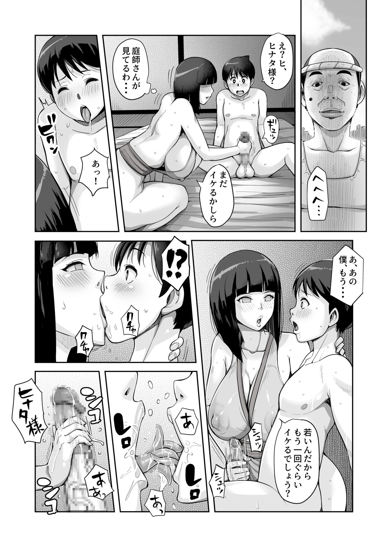 [B級サイト (bkyu)] 日向ヒナタ 一族のしきたり (ナルト) Hentai - Raw  24