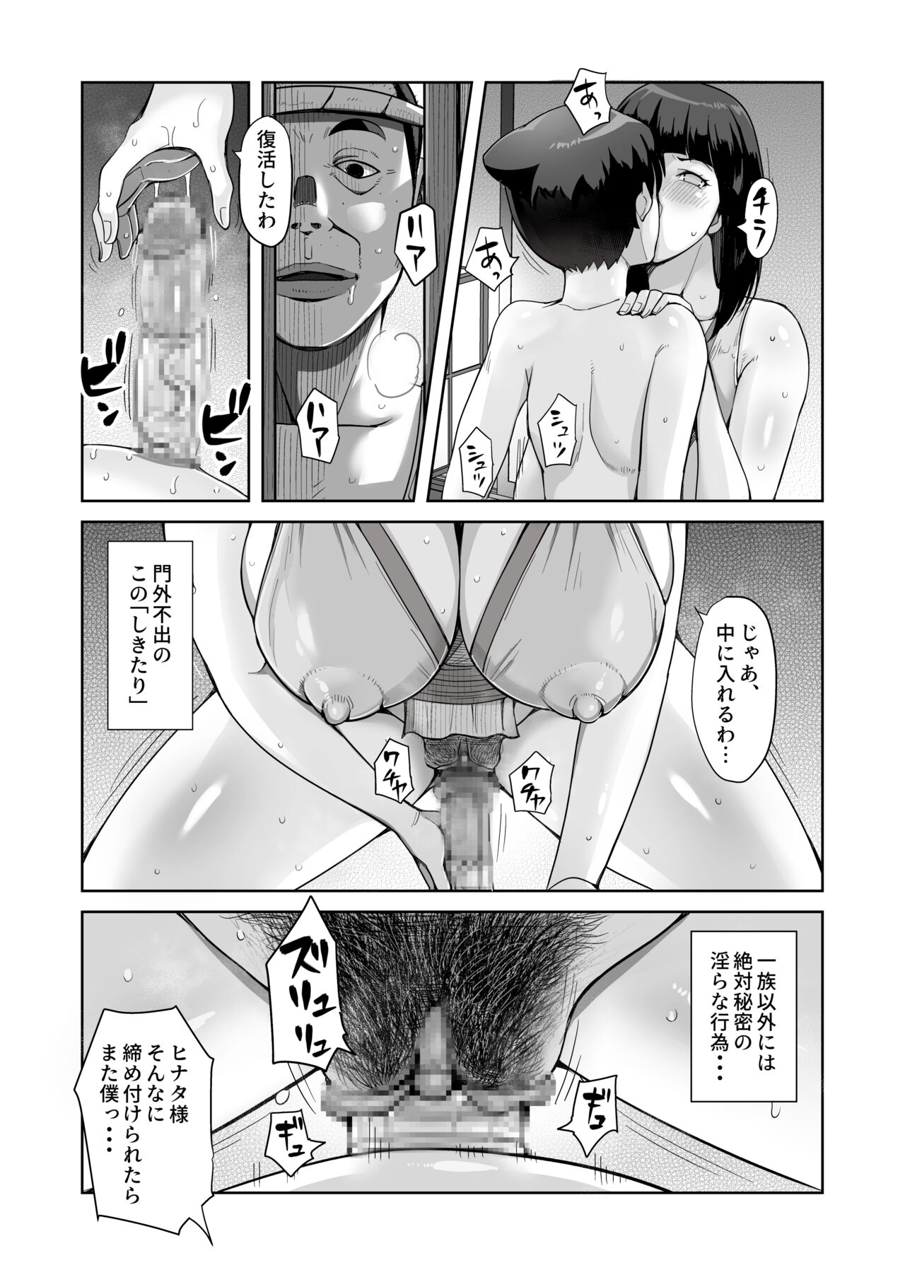 [B級サイト (bkyu)] 日向ヒナタ 一族のしきたり (ナルト) Hentai - Raw  25