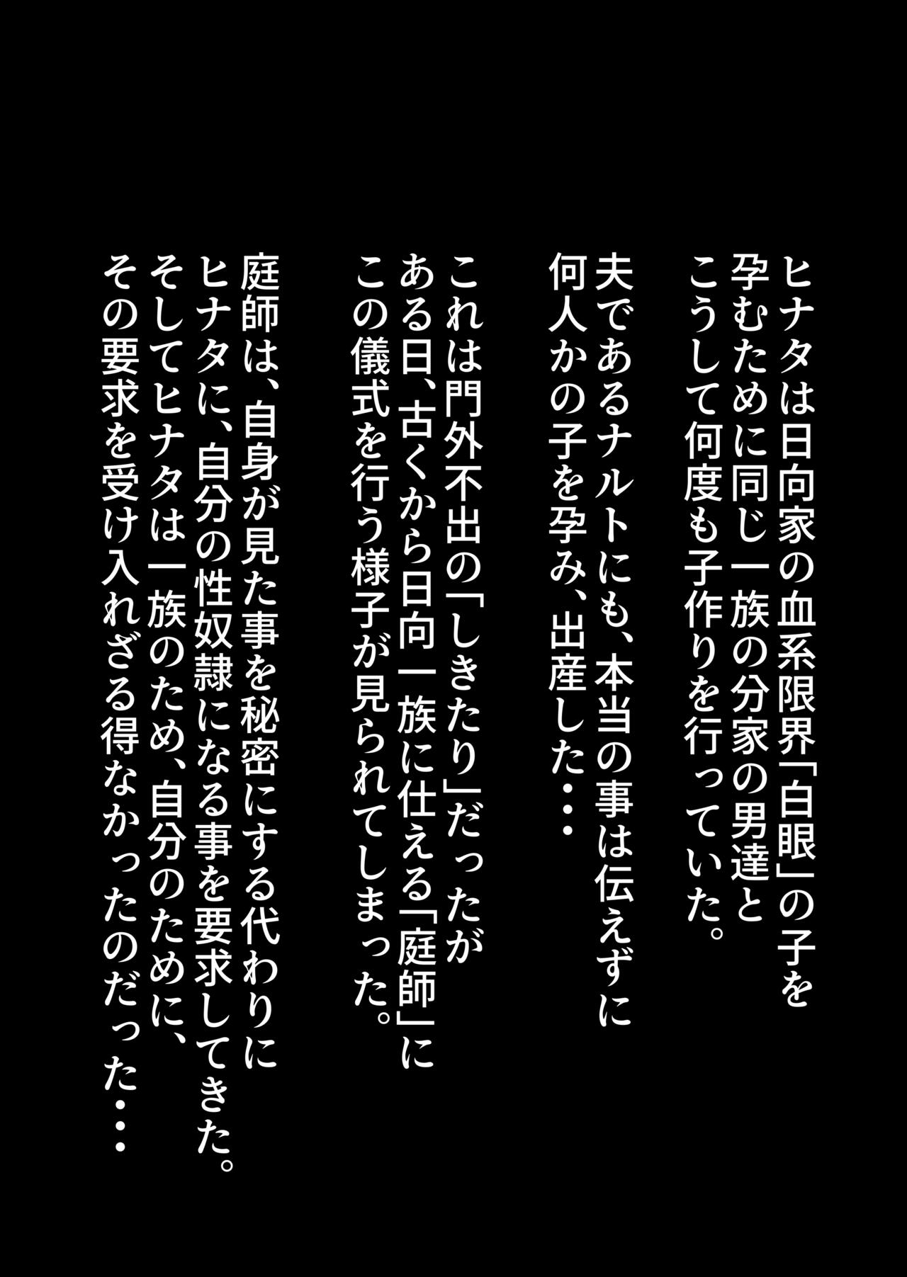 [B級サイト (bkyu)] 日向ヒナタ 一族のしきたり (ナルト) Hentai - Raw  27
