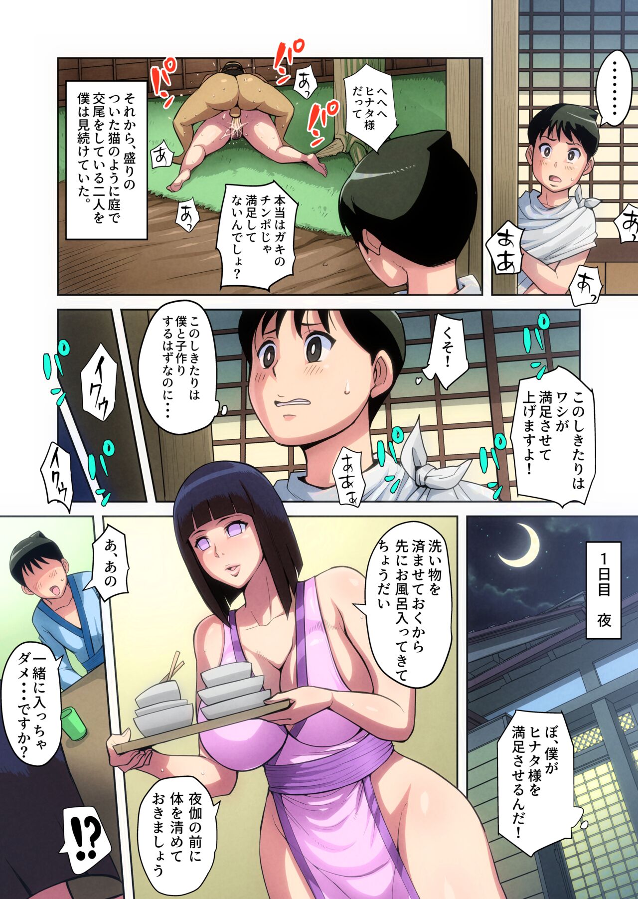 [B級サイト (bkyu)] 日向ヒナタ 一族のしきたり (ナルト) Hentai - Raw  46