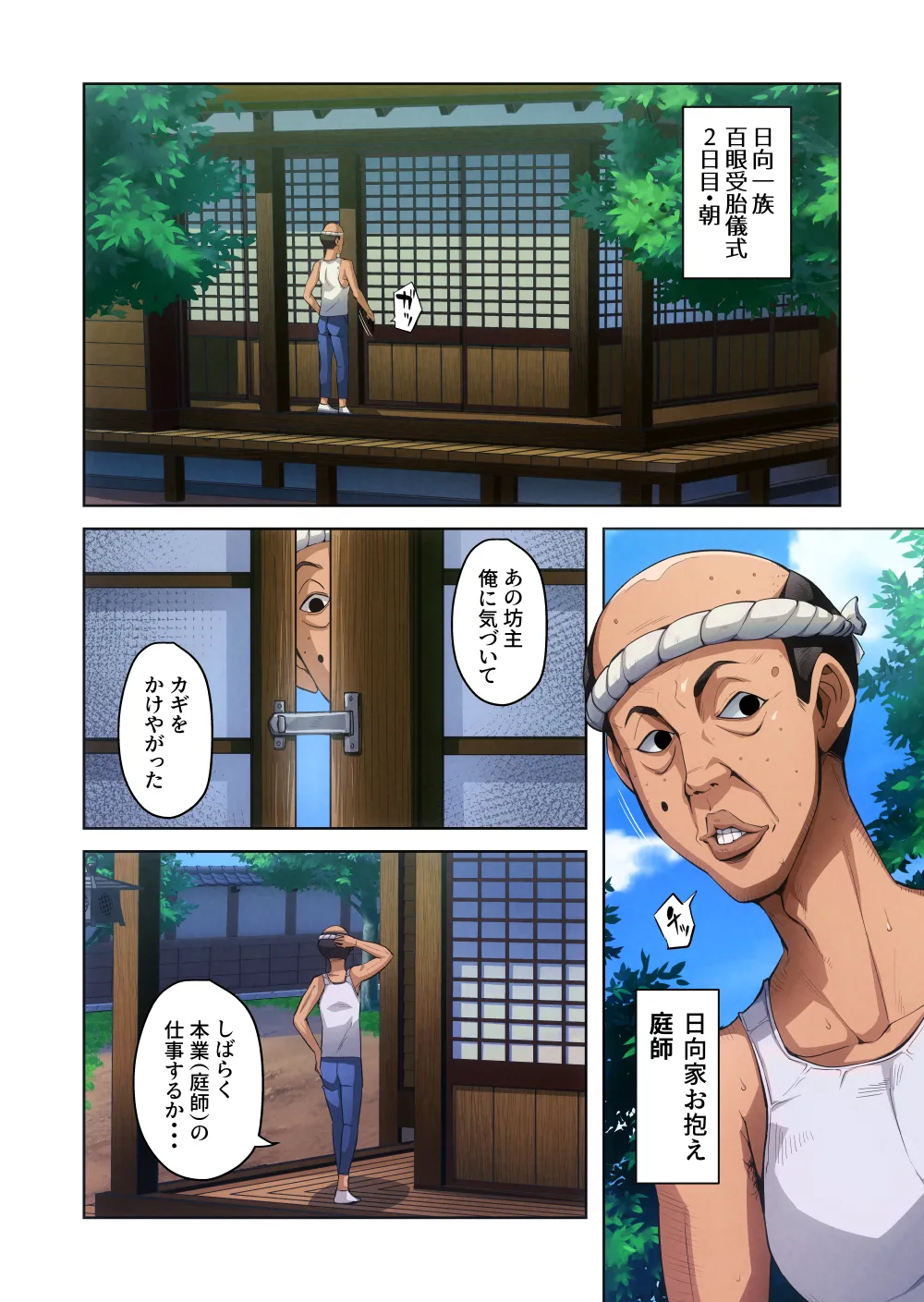 [B級サイト (bkyu)] 日向ヒナタ 一族のしきたり (ナルト) Hentai - Raw  75