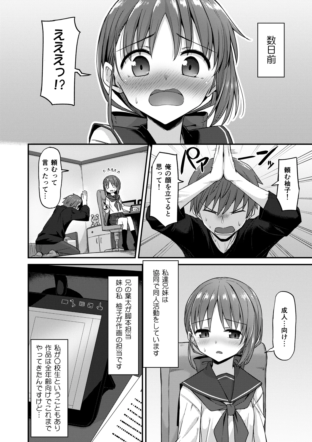 Doujin Kyoudai II. Hajime Kyoudai no Baai page 4 full