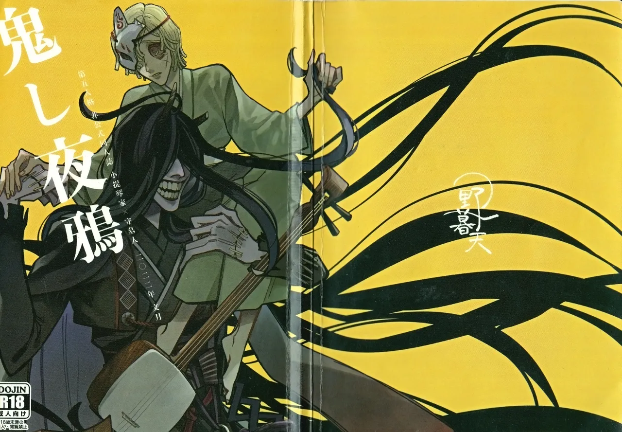 Onishiyakarasu page 1 full