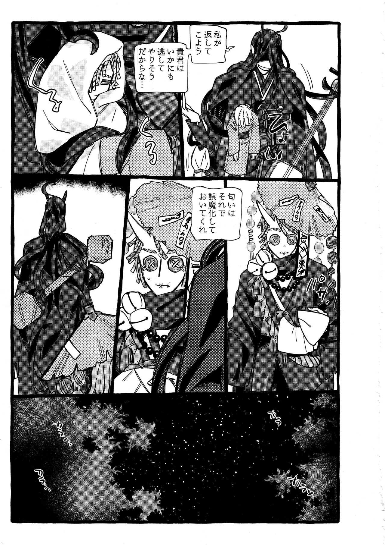 Onishiyakarasu page 10 full