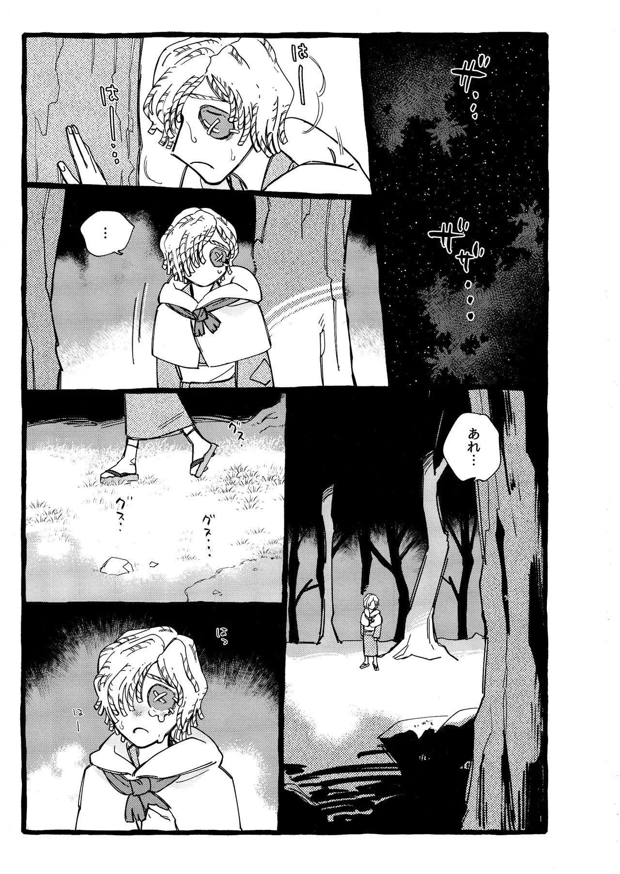 Onishiyakarasu page 4 full