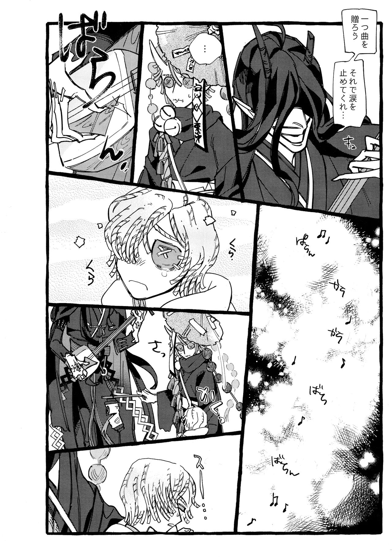 Onishiyakarasu page 9 full