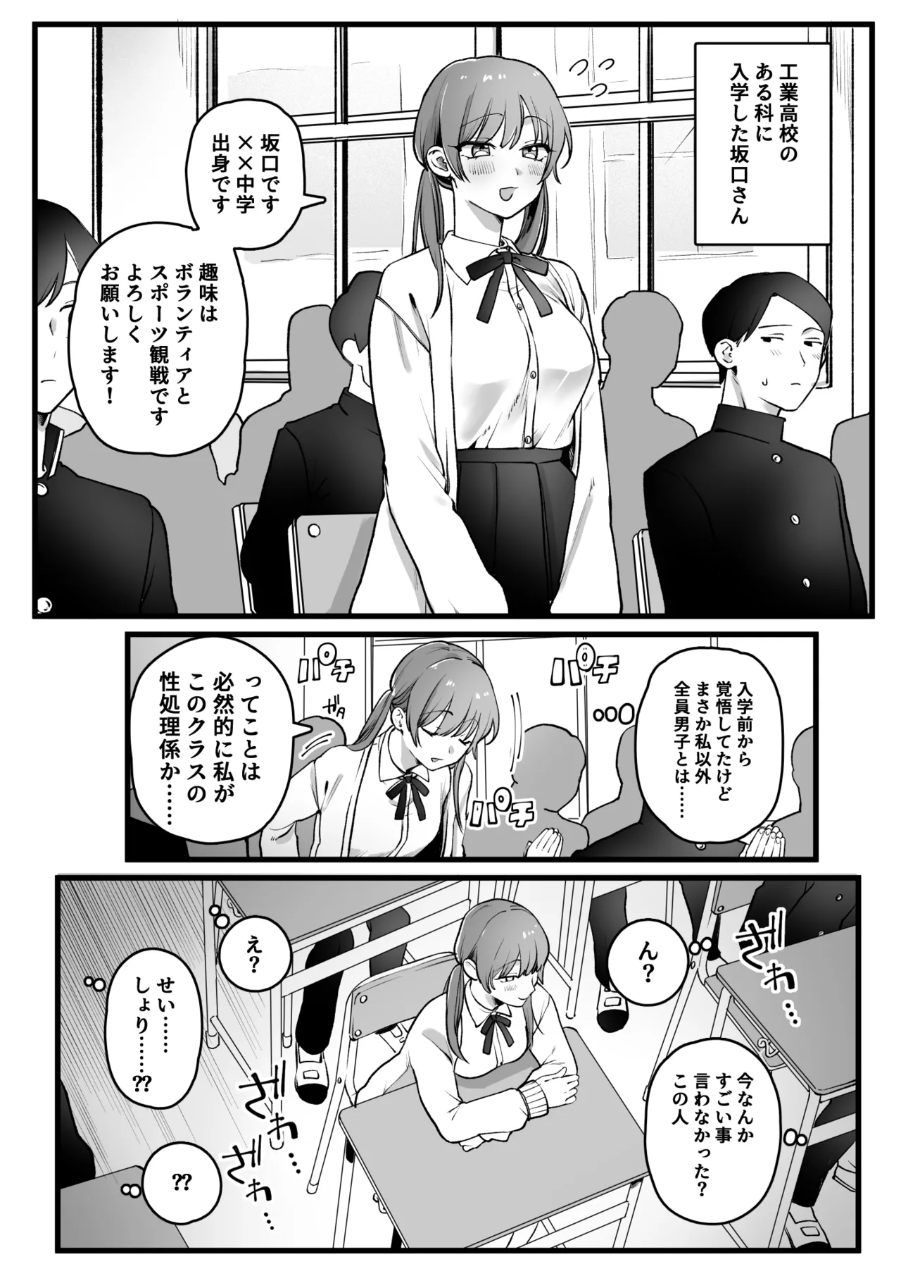 クラスに一人だけの女子 page 1 full