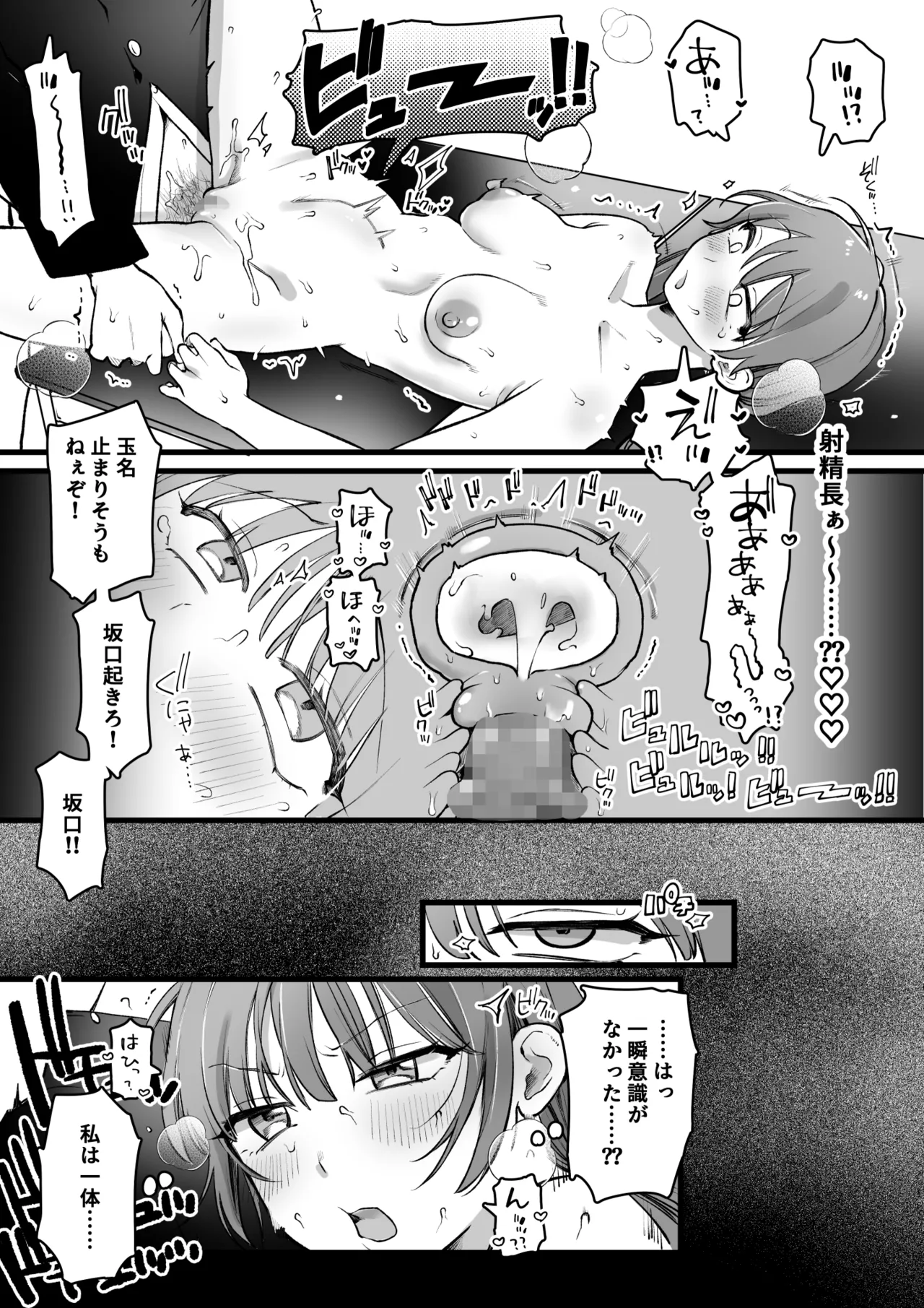クラスに一人だけの女子 page 10 full