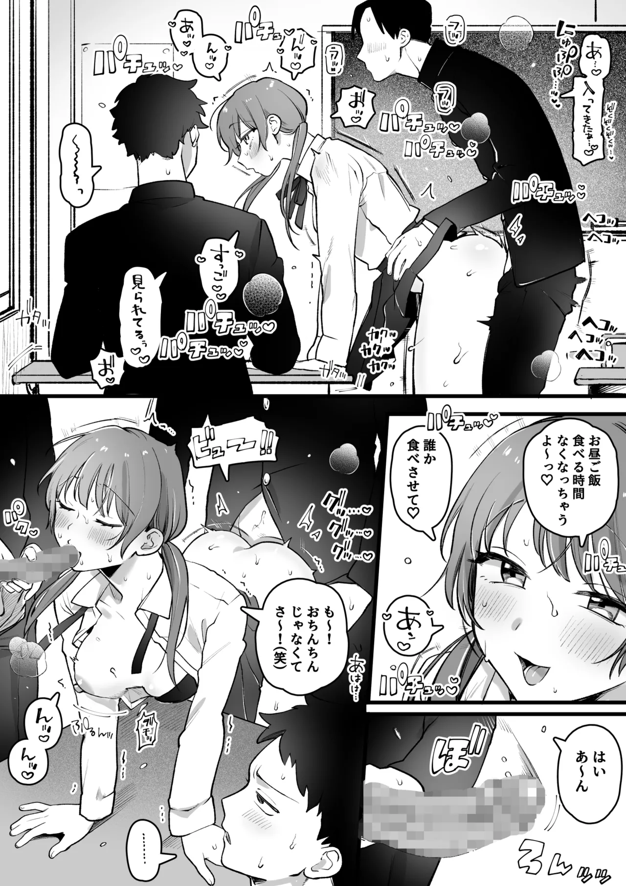 クラスに一人だけの女子 page 4 full
