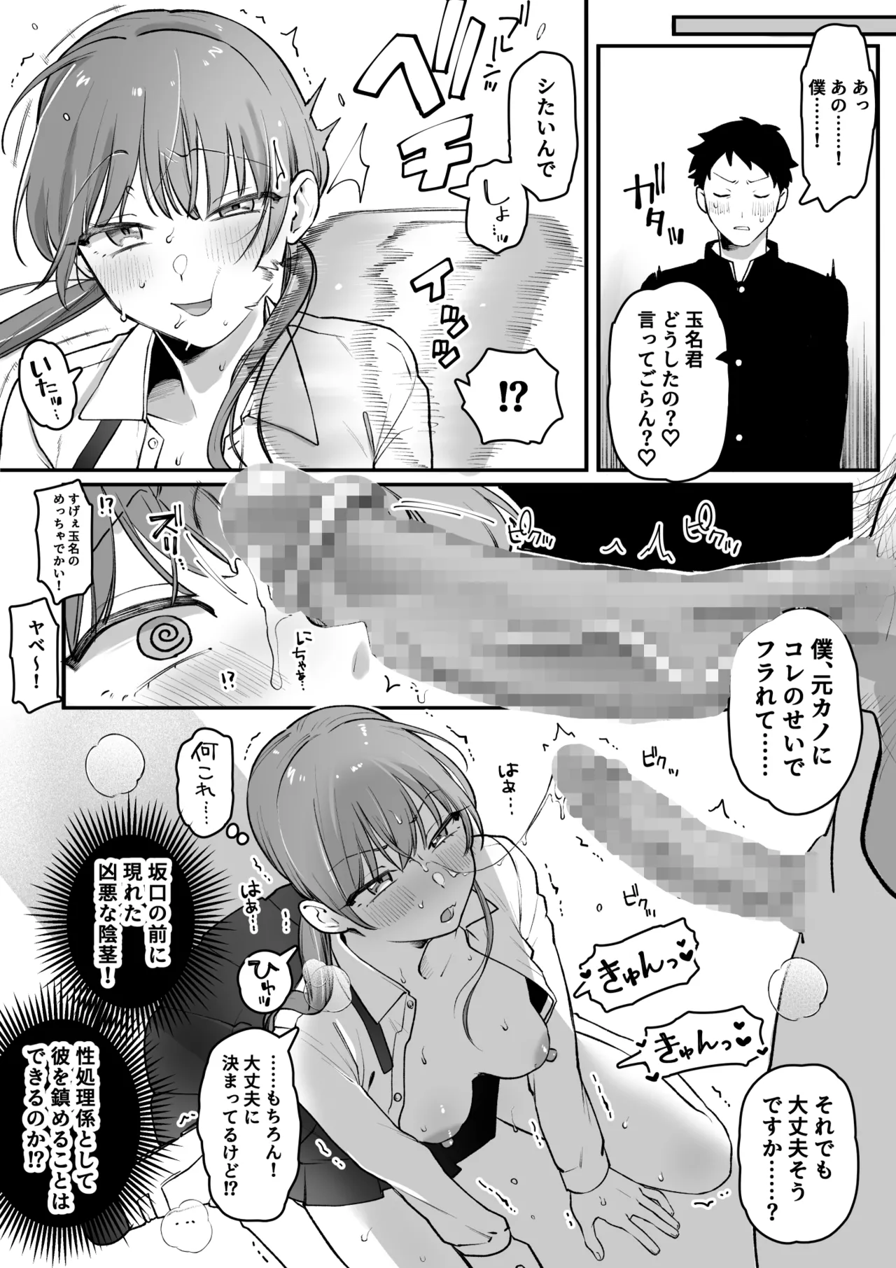クラスに一人だけの女子 page 5 full