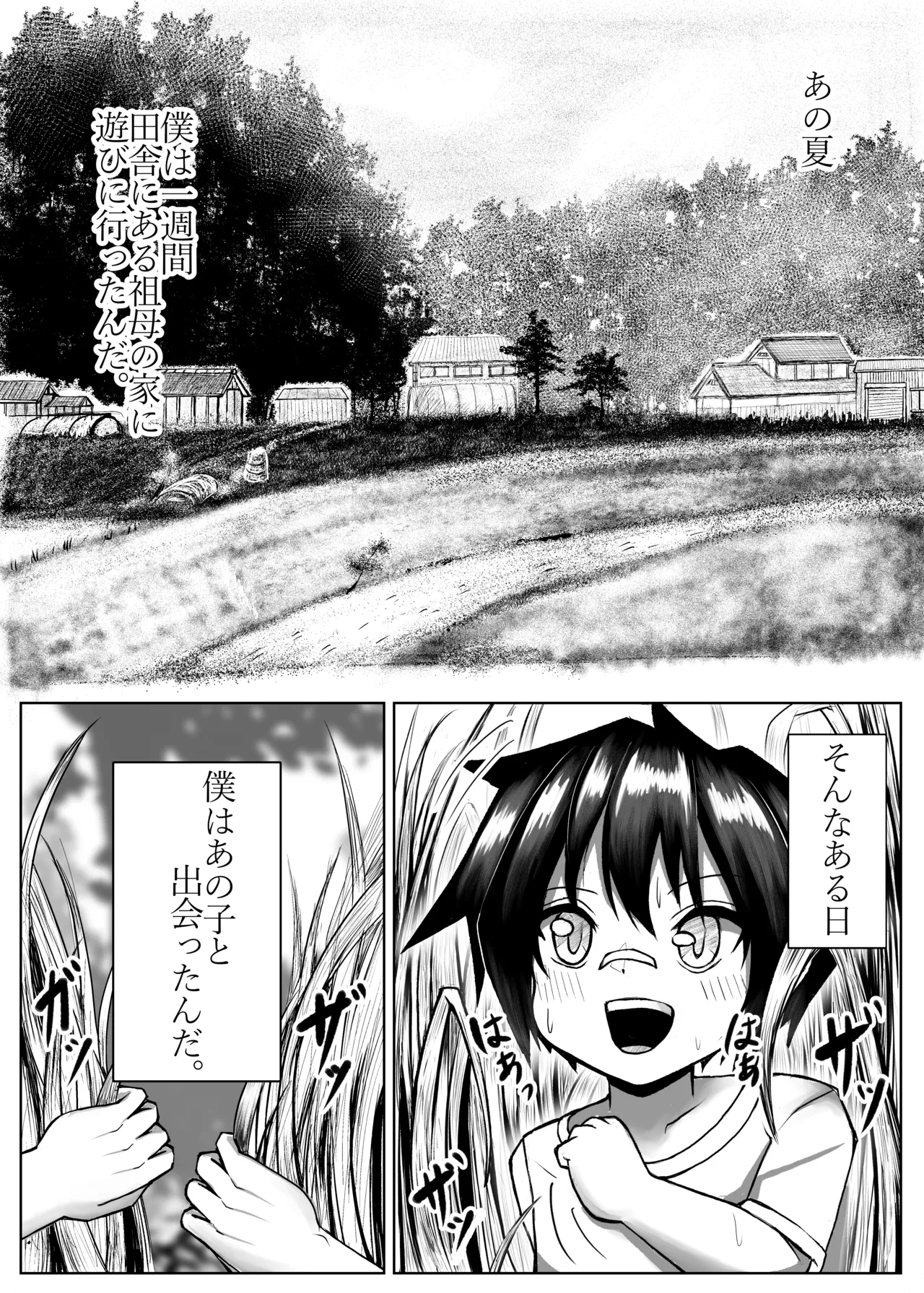 ヨウエンショウジョ page 2 full