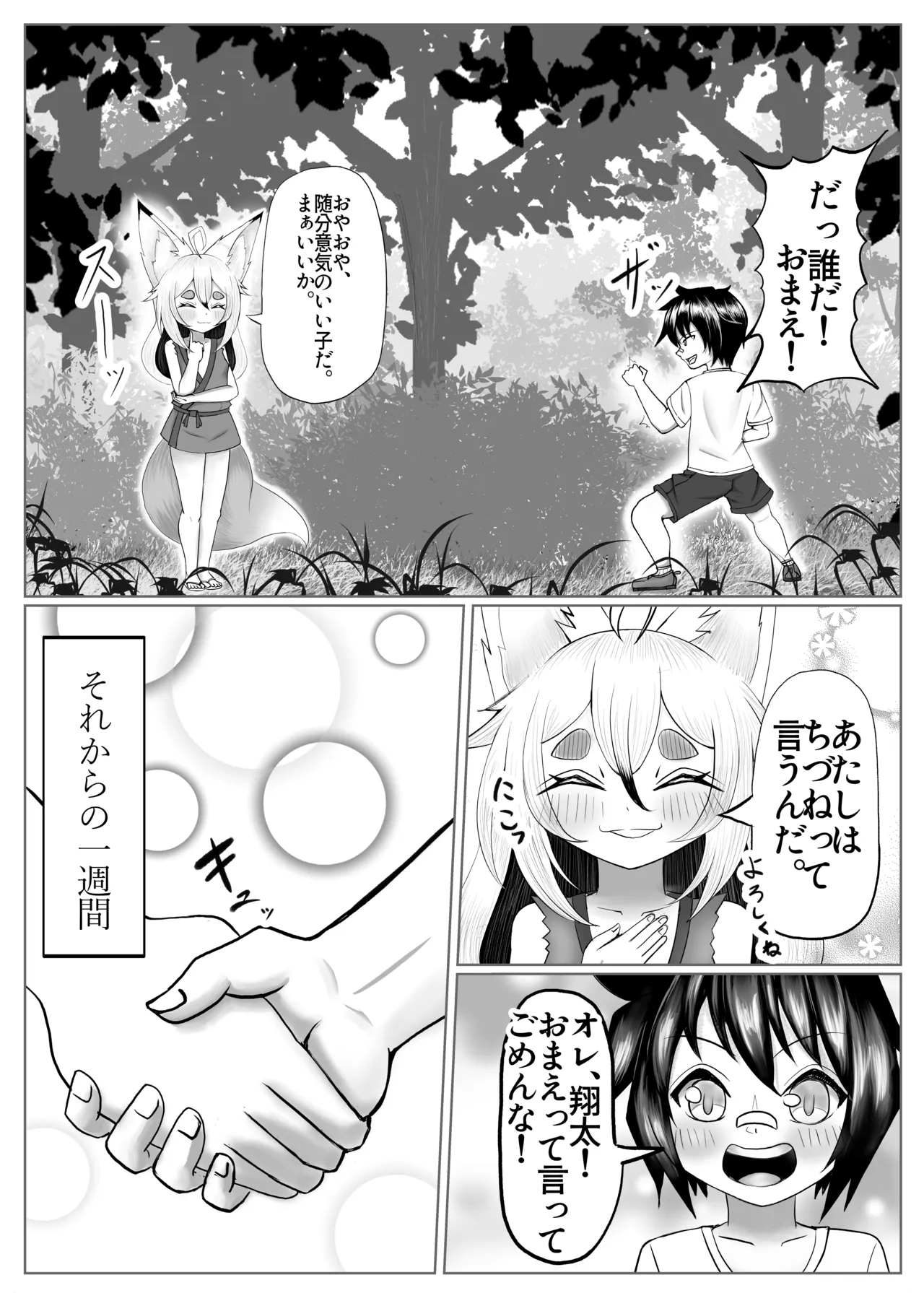 ヨウエンショウジョ page 4 full