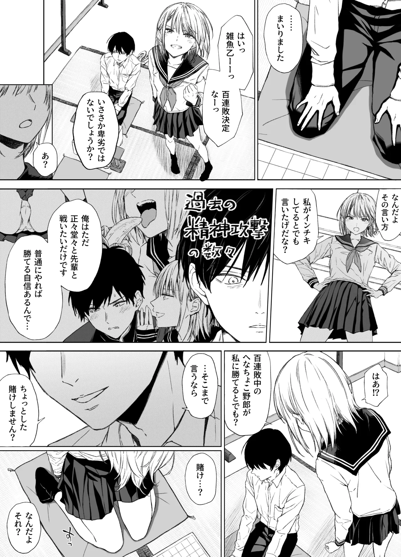 Gomennasai. Imakara Senpai o Okashimasu....... page 7 full