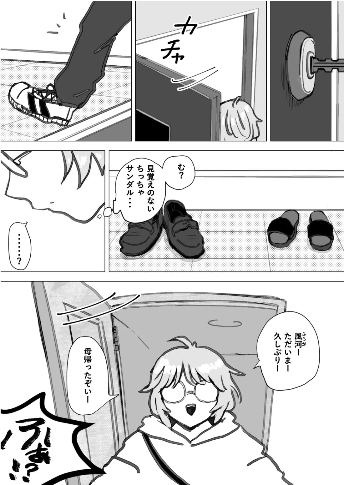 Omomuku Mama 1.5 page 8 full