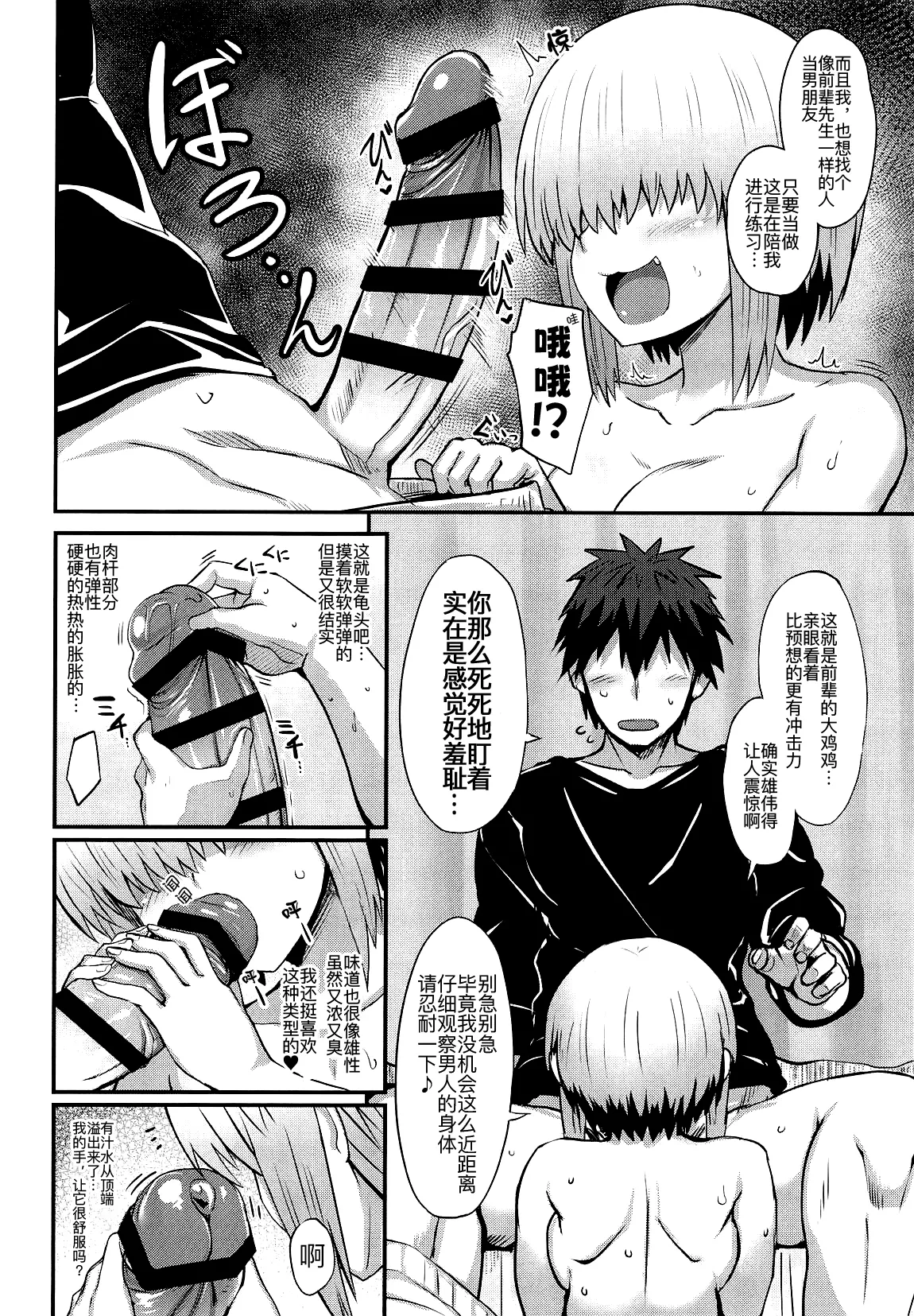 Uzaki Yanagi mo Mazaritai page 10 full