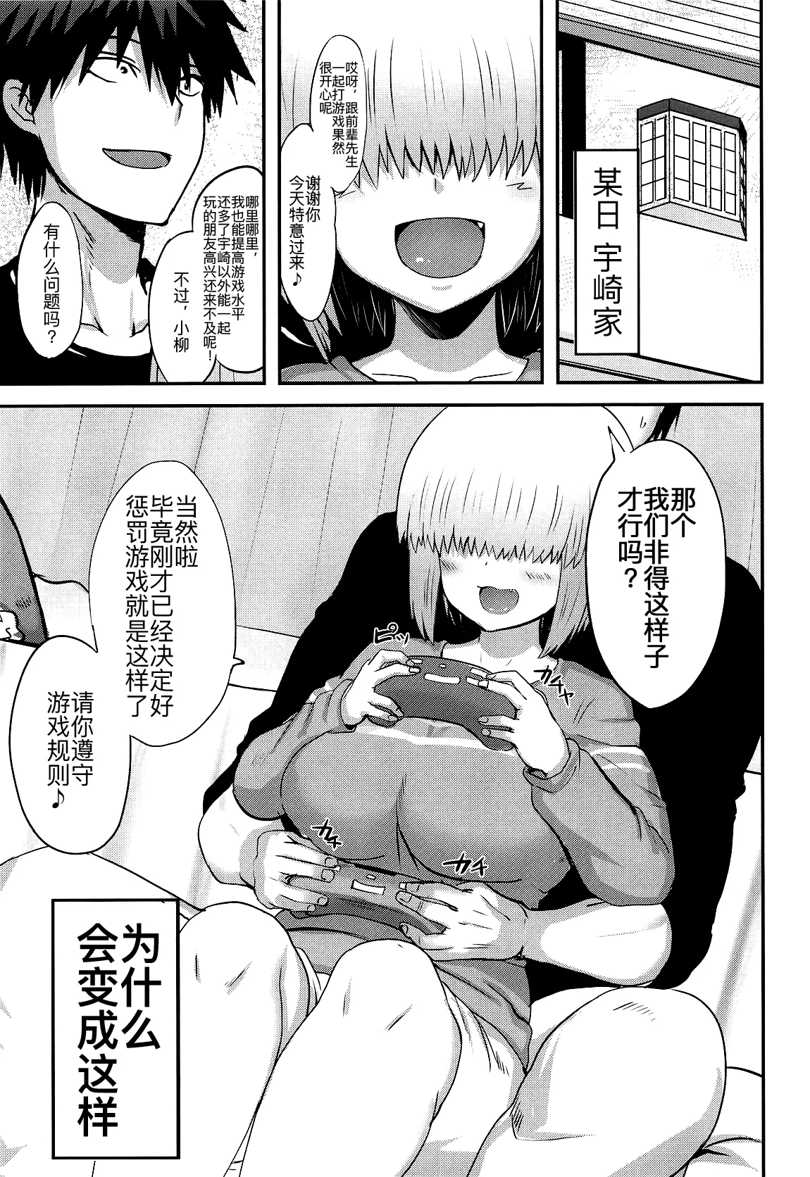 Uzaki Yanagi mo Mazaritai page 3 full