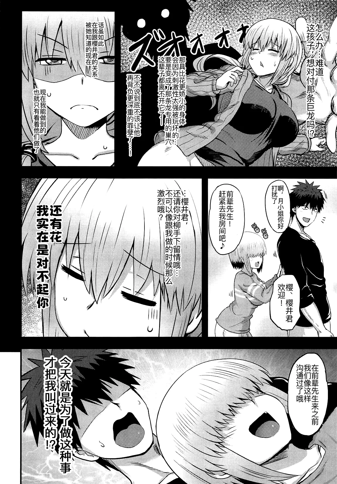 Uzaki Yanagi mo Mazaritai page 6 full