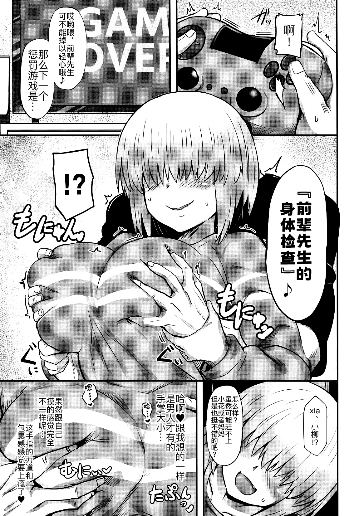 Uzaki Yanagi mo Mazaritai page 7 full
