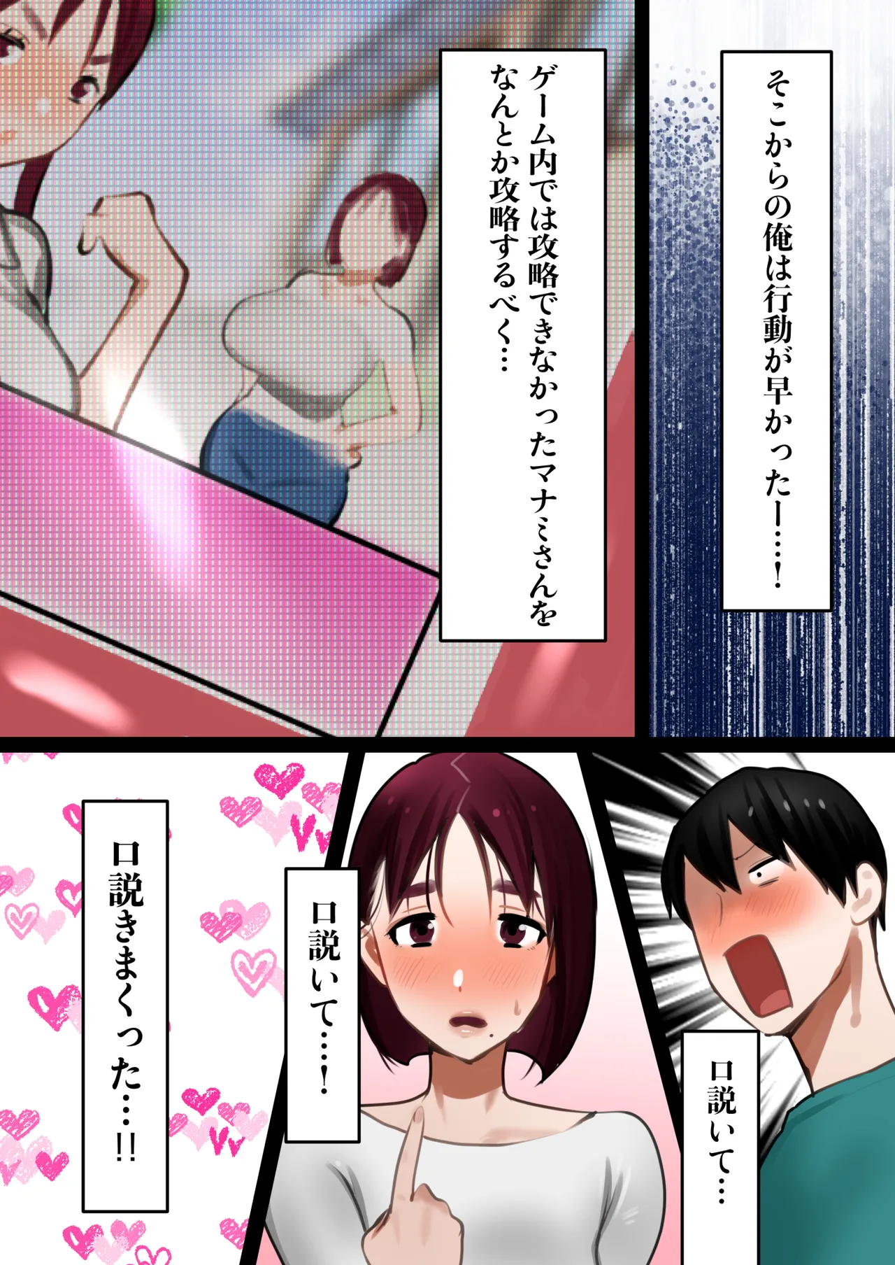 Tensei Shitara Galge no Shujinkou ni Natteita node Heroine no Haha o Kouryaku Shimasu page 9 full