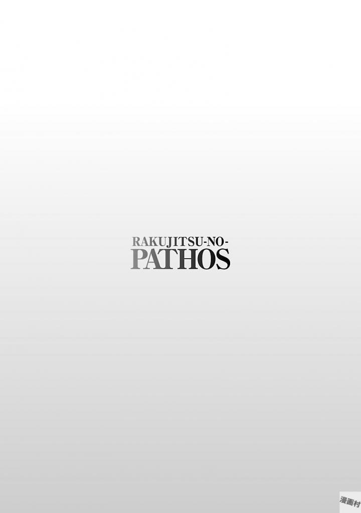 Rakujitsu no Pathos 4 page 8 full