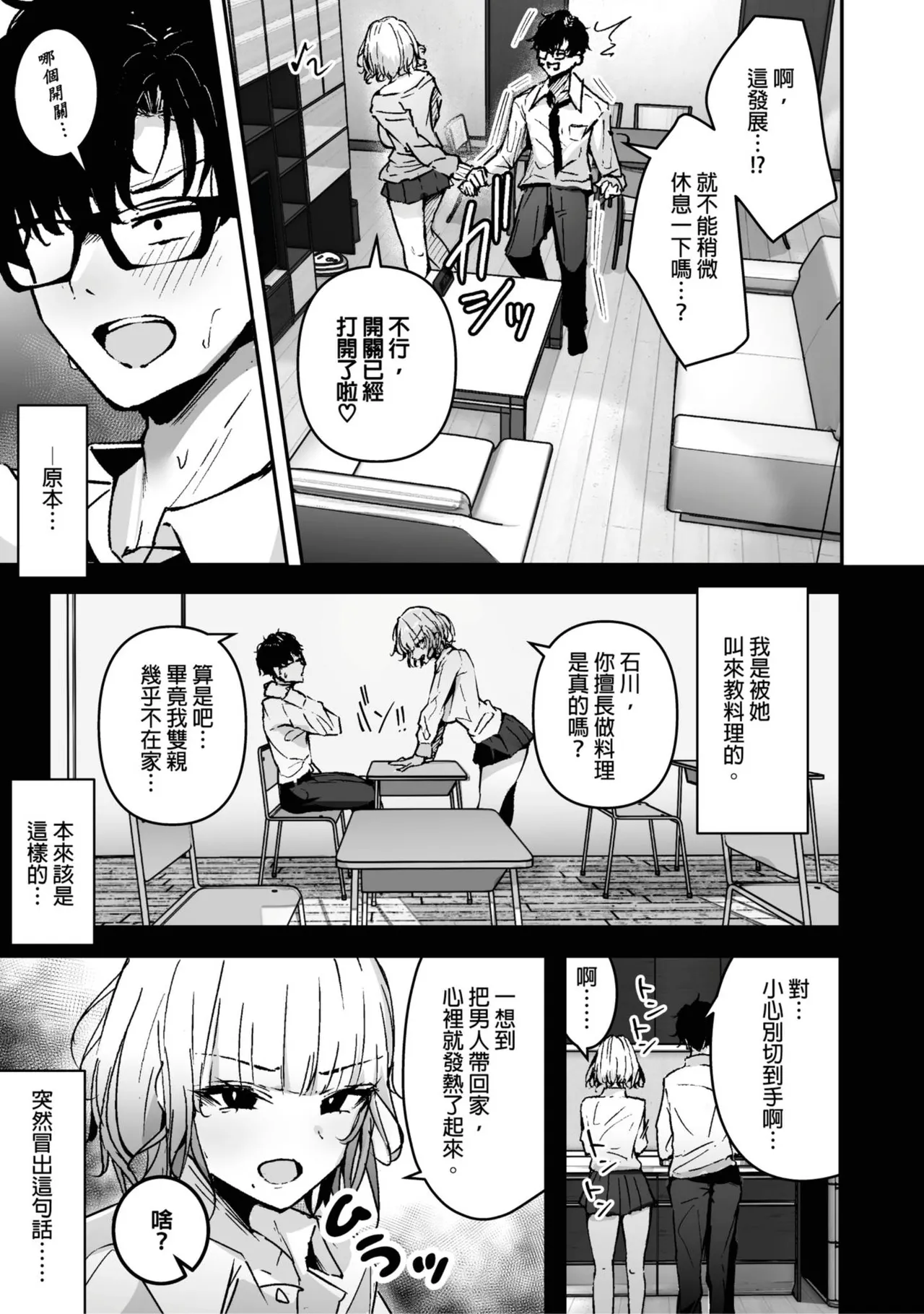 Kinpatsu Chounyuu Gal ni Gyaku DeliHeal Atsukai Sarete Iru Ore no Hanashi丨關於我被金髮長乳辣妹當作外送茶的故事 page 5 full