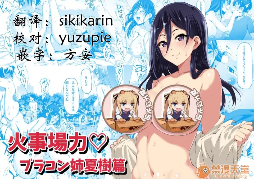 kajibariki BroCon Ane Natsuki Hen page 1 full