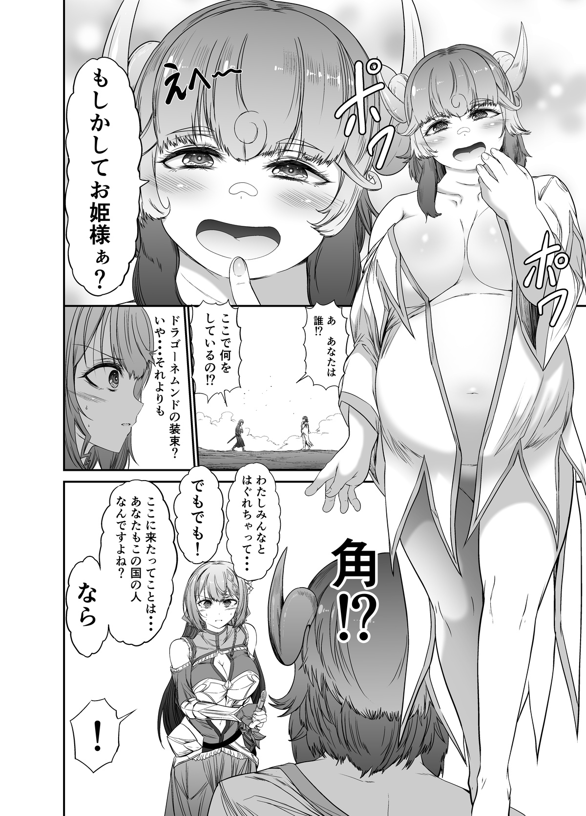 世呑の竜イフバッドエンド５「逃れえぬ運命」 page 4 full