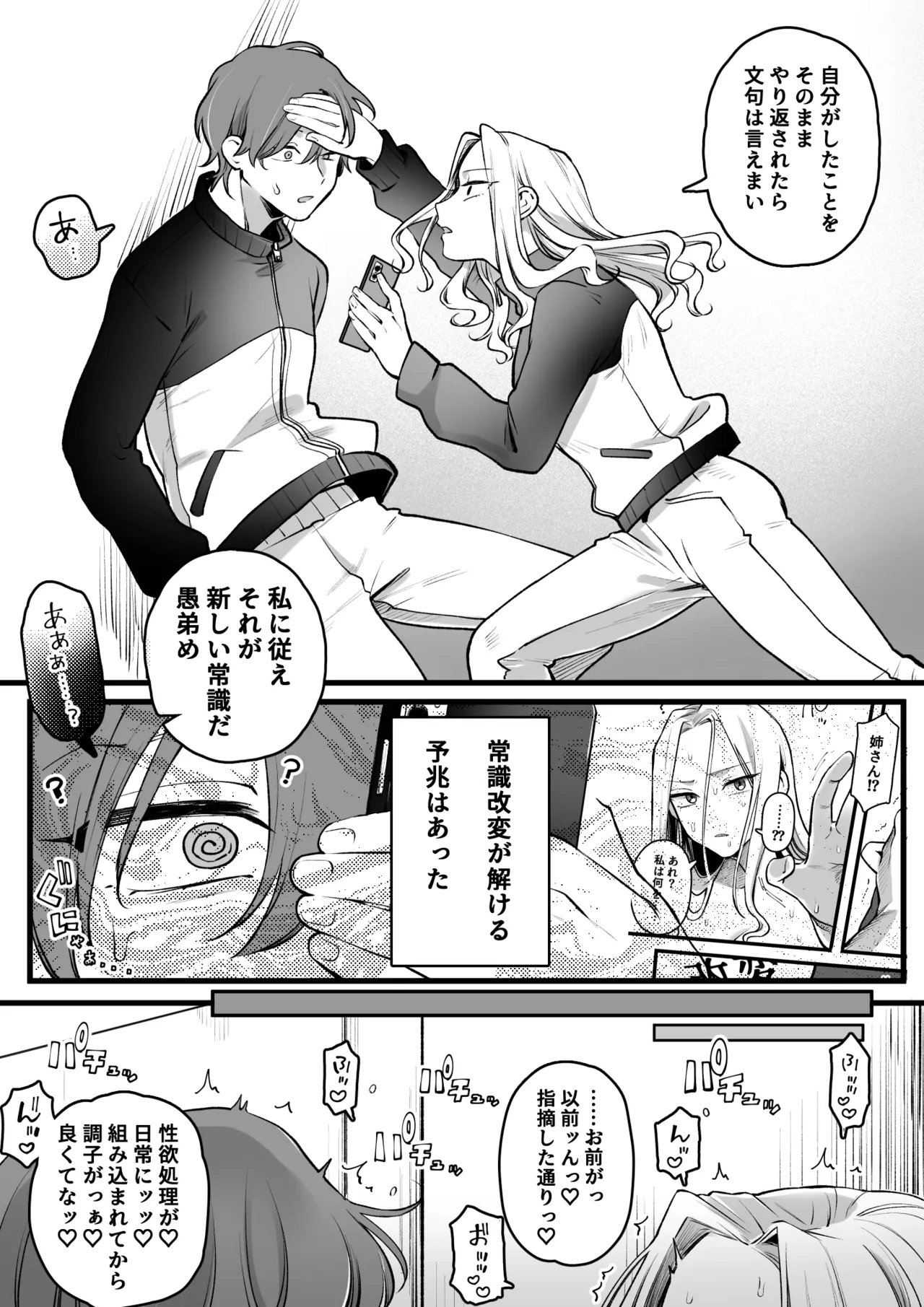 性欲処理 page 5 full