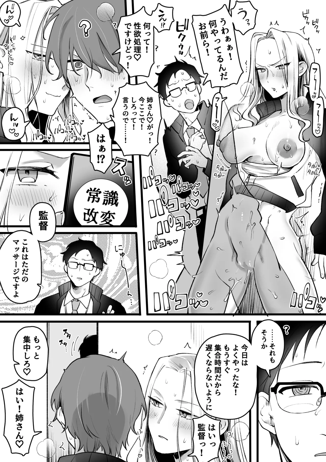性欲処理 page 7 full