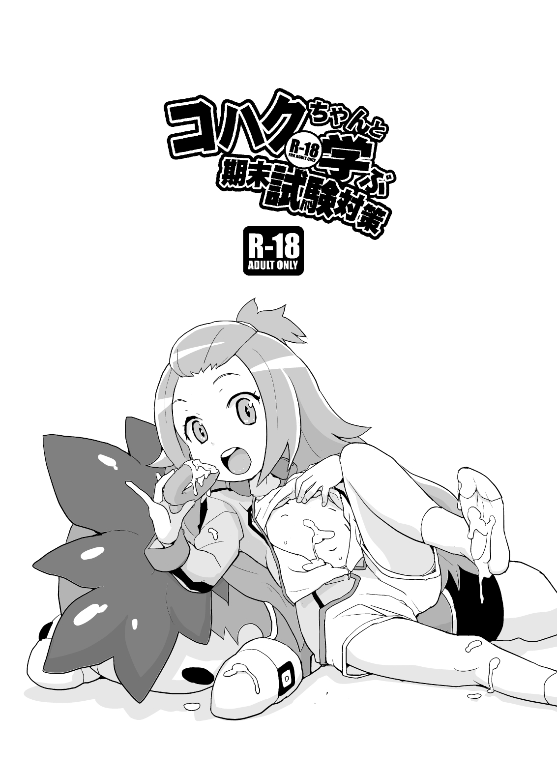 Kohaku-chan to Manabu Kimatsu Shiken Taisaku page 2 full