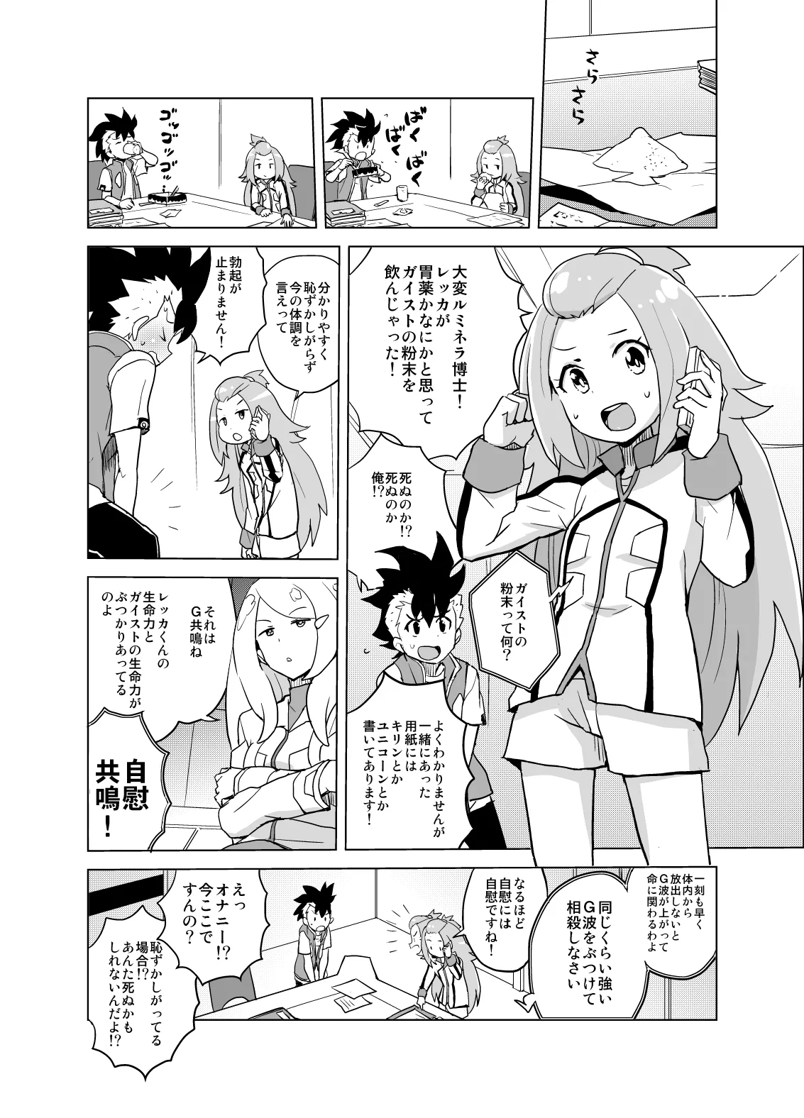 Kohaku-chan to Manabu Kimatsu Shiken Taisaku page 3 full