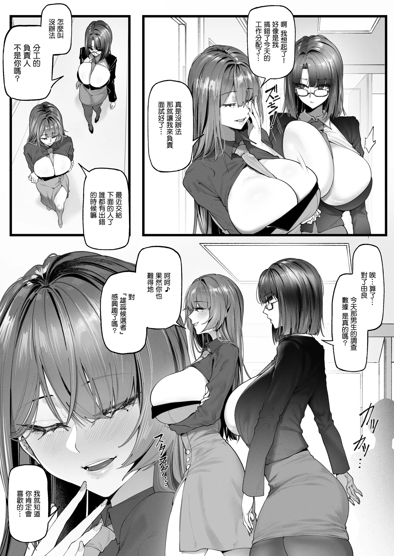 チン媚びボディ面接官達のドスケベ誘惑面接〜金玉が空になるまで搾られました〜（1-2） page 4 full