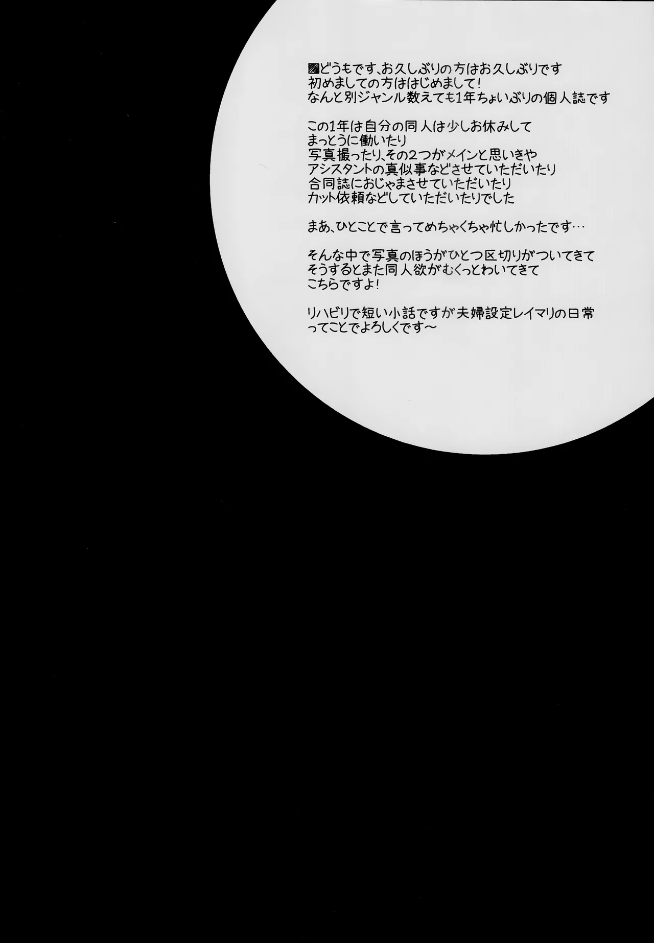 Reimu ga Marisa no Dorowa ni Kao o Uzumeru Hon page 3 full