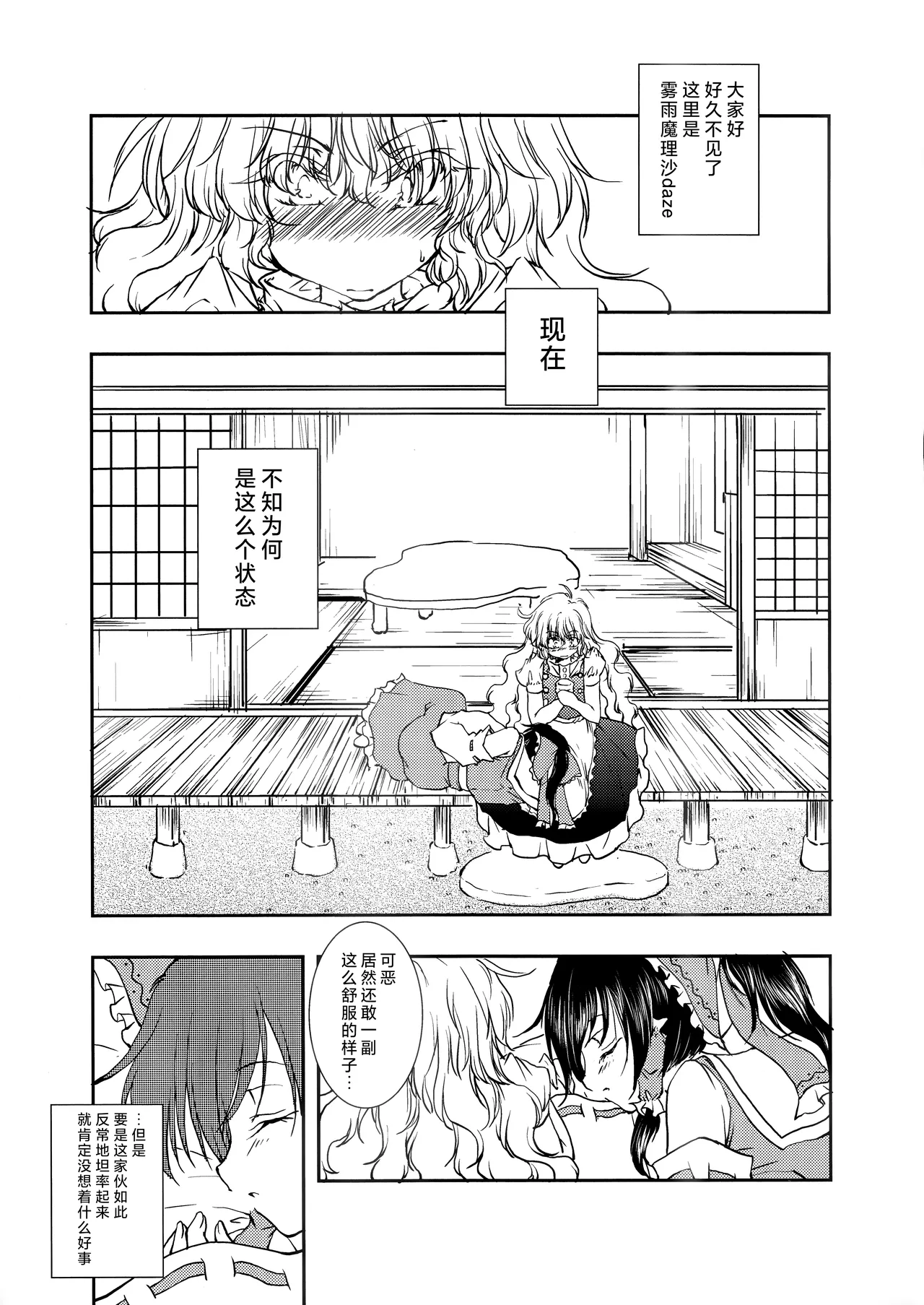 Reimu ga Marisa no Dorowa ni Kao o Uzumeru Hon page 4 full