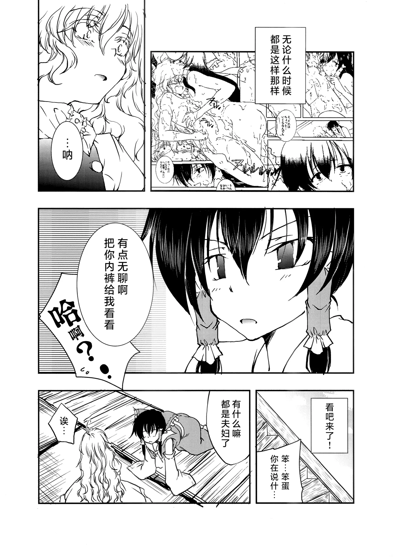 Reimu ga Marisa no Dorowa ni Kao o Uzumeru Hon page 5 full