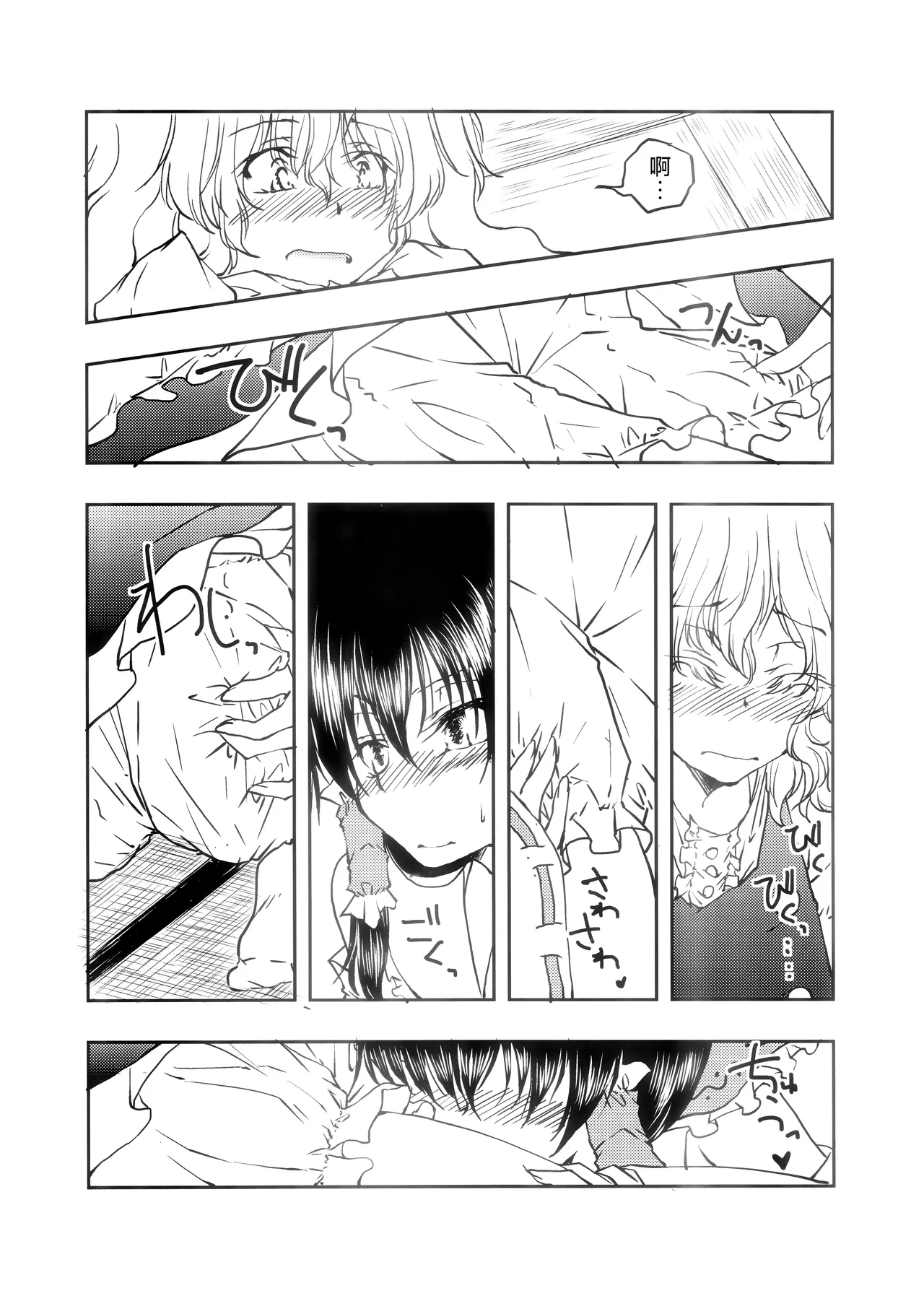 Reimu ga Marisa no Dorowa ni Kao o Uzumeru Hon page 7 full